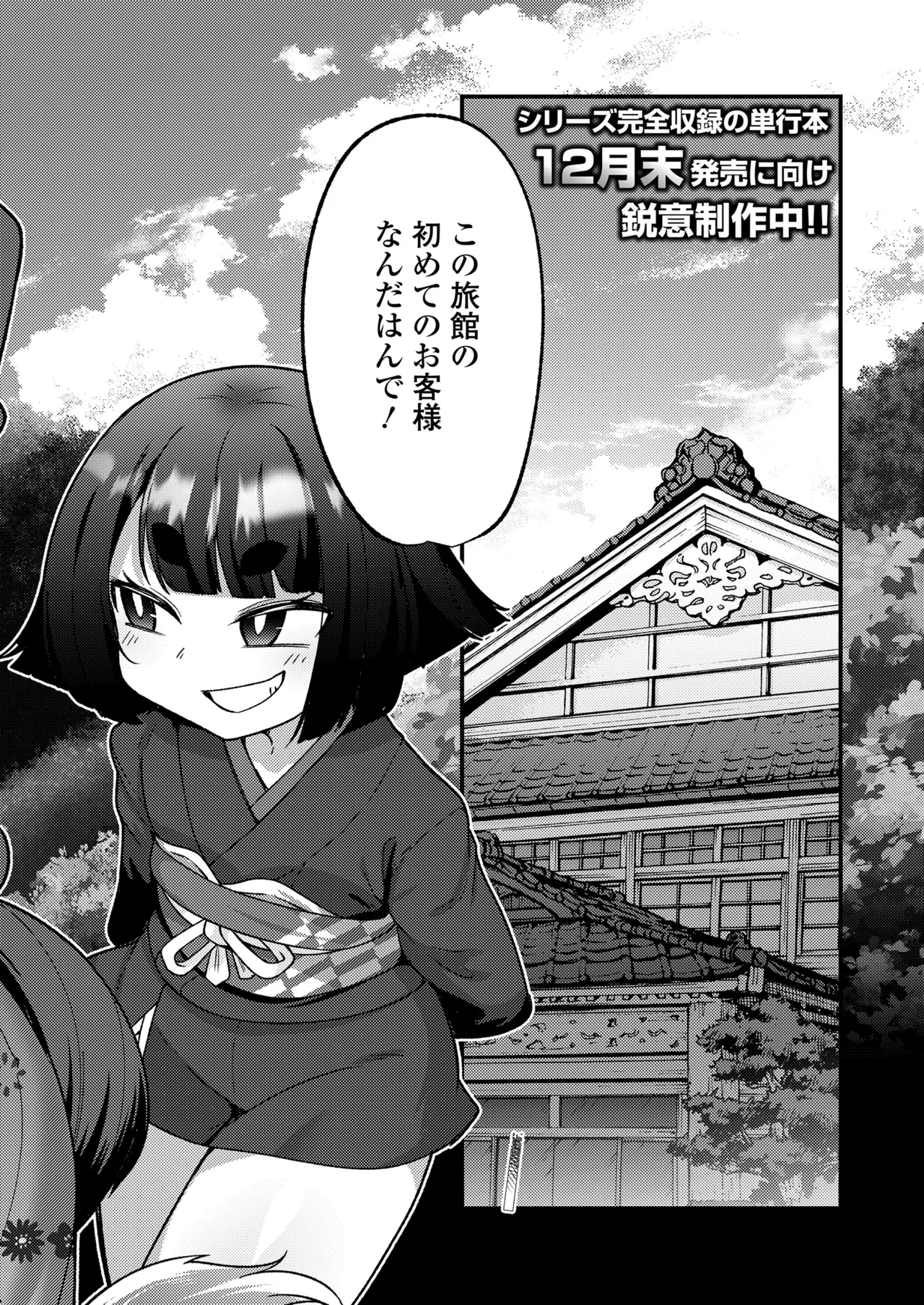 永遠娘 19 Page.102