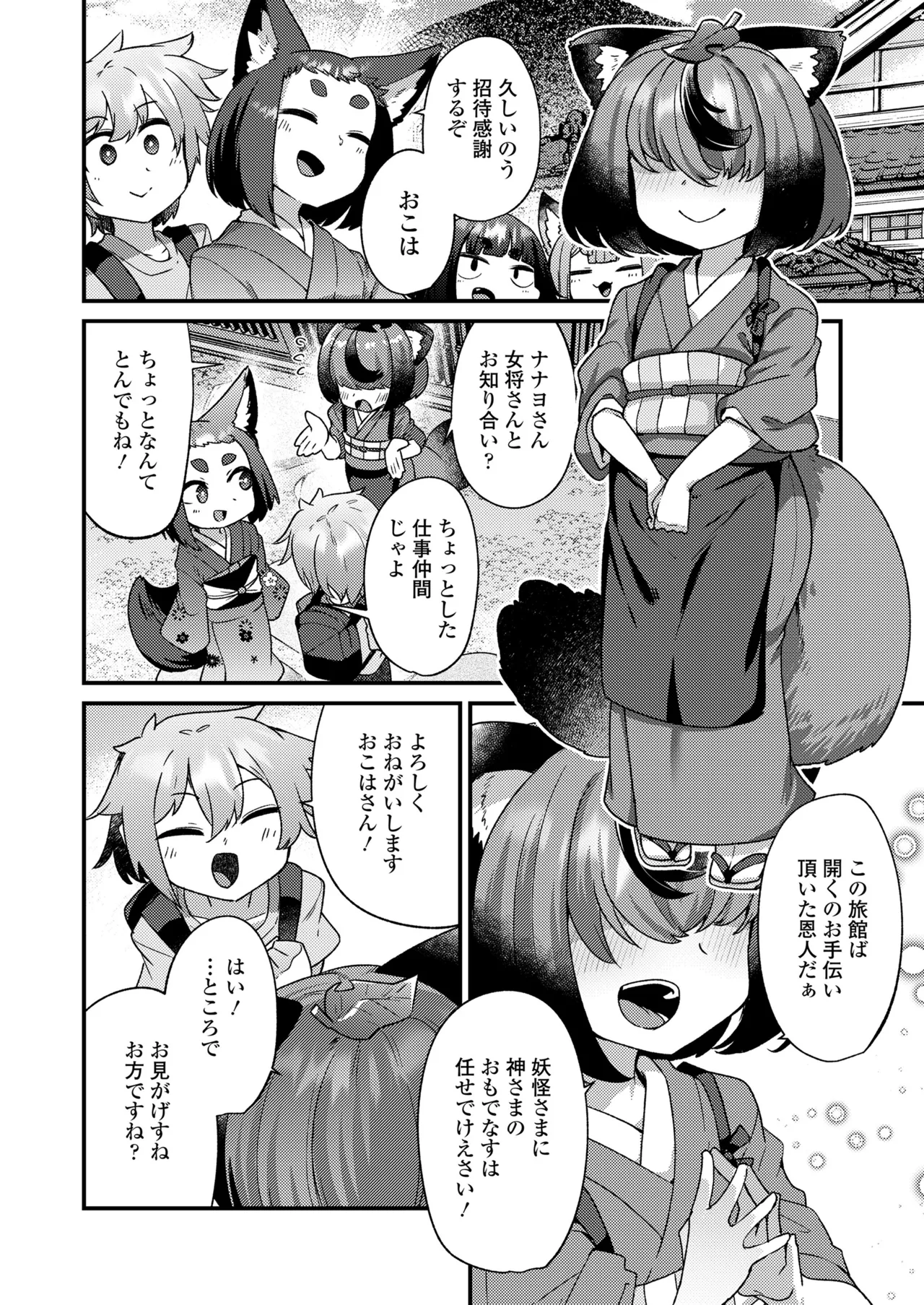永遠娘 19 Page.104