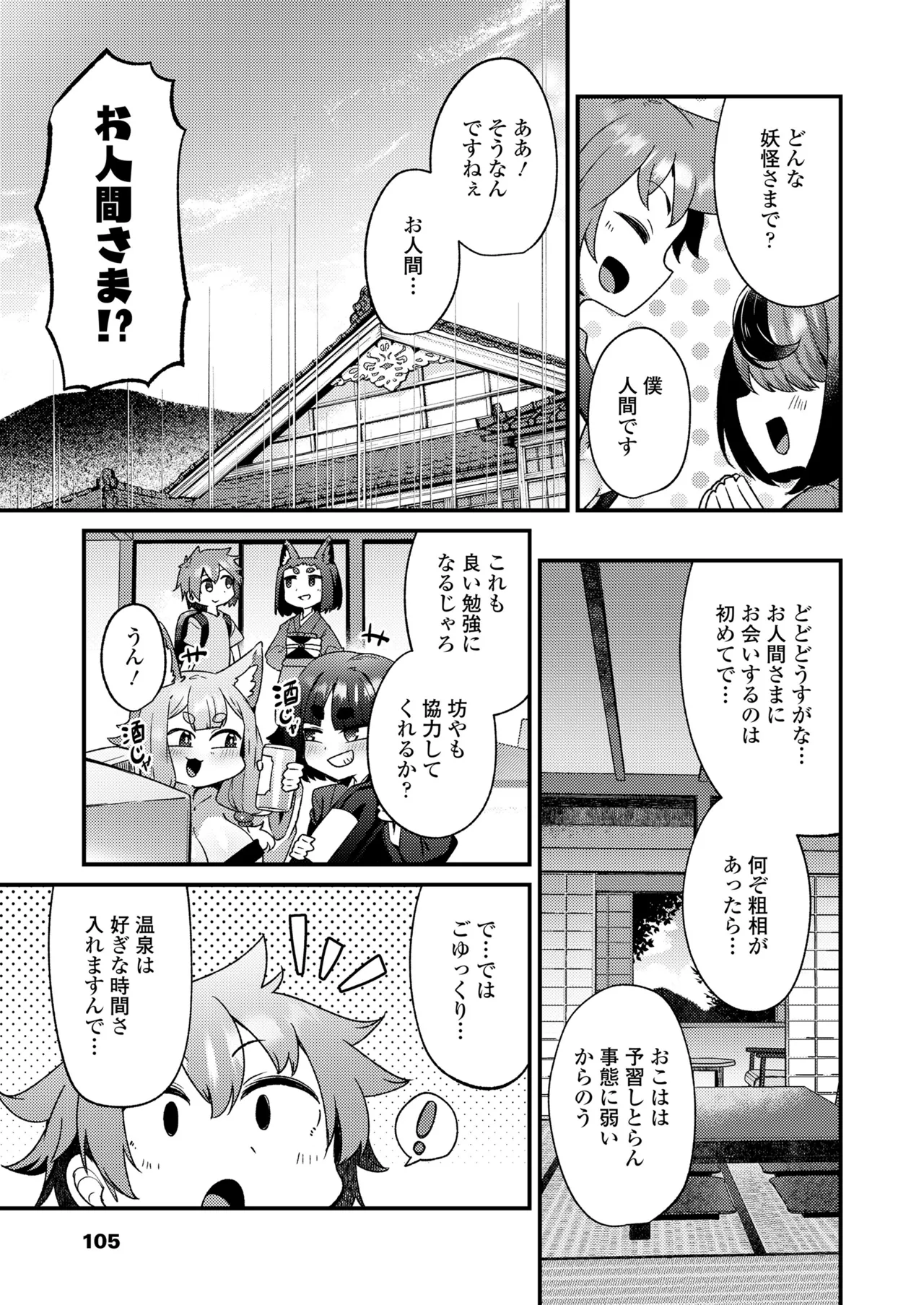 永遠娘 19 Page.105