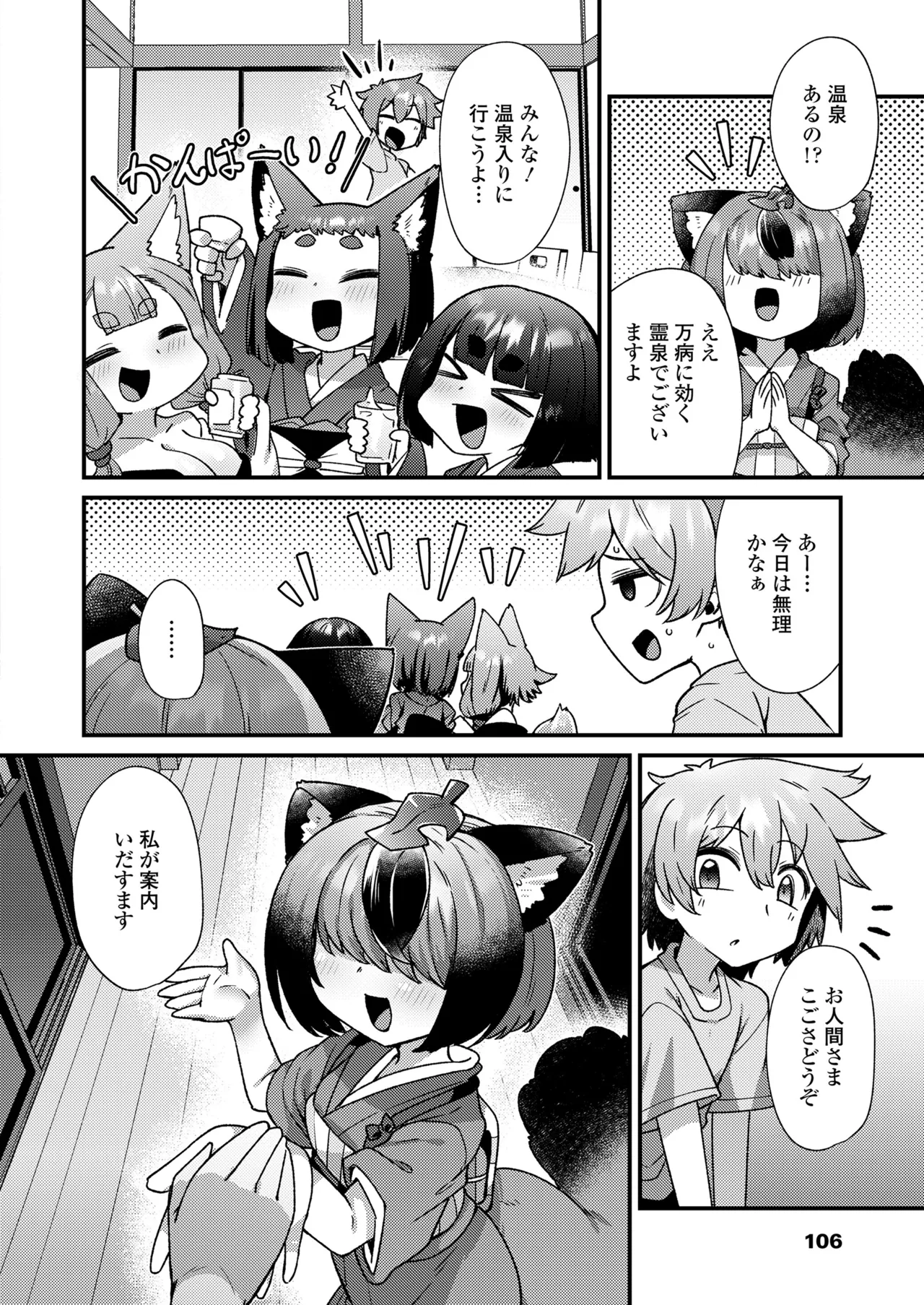 永遠娘 19 Page.106