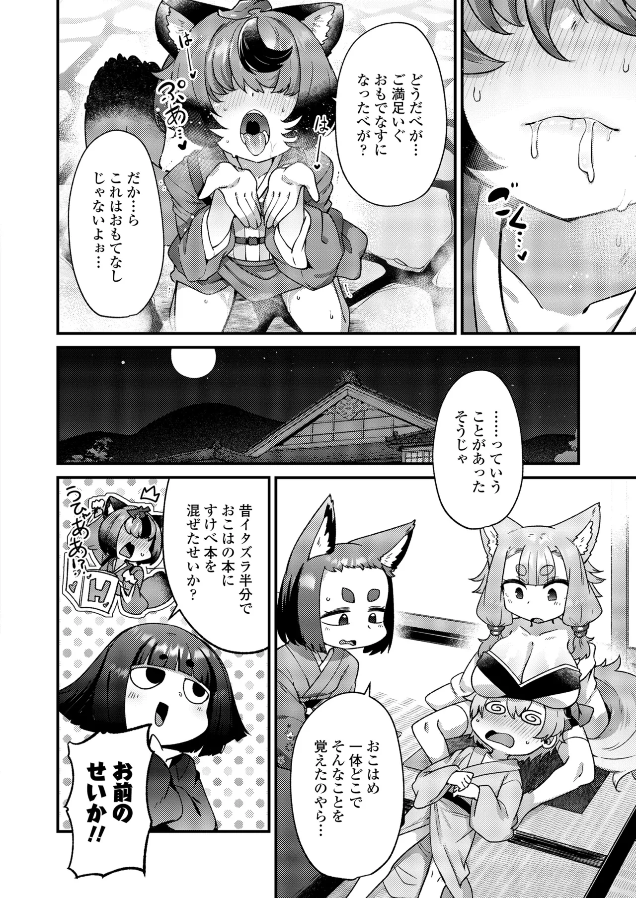 永遠娘 19 Page.110