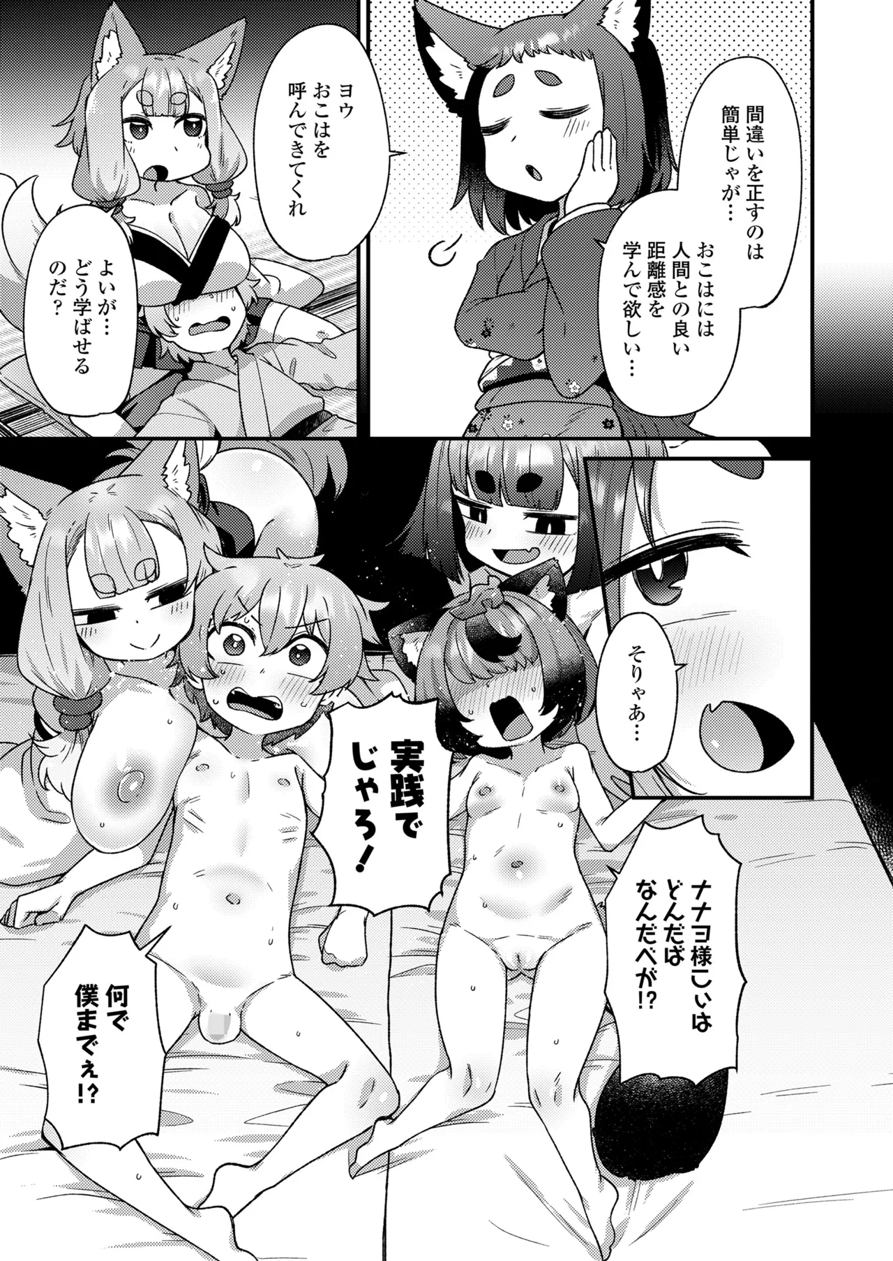 永遠娘 19 Page.111