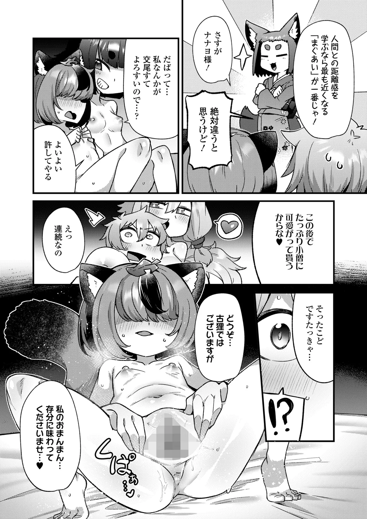 永遠娘 19 Page.112