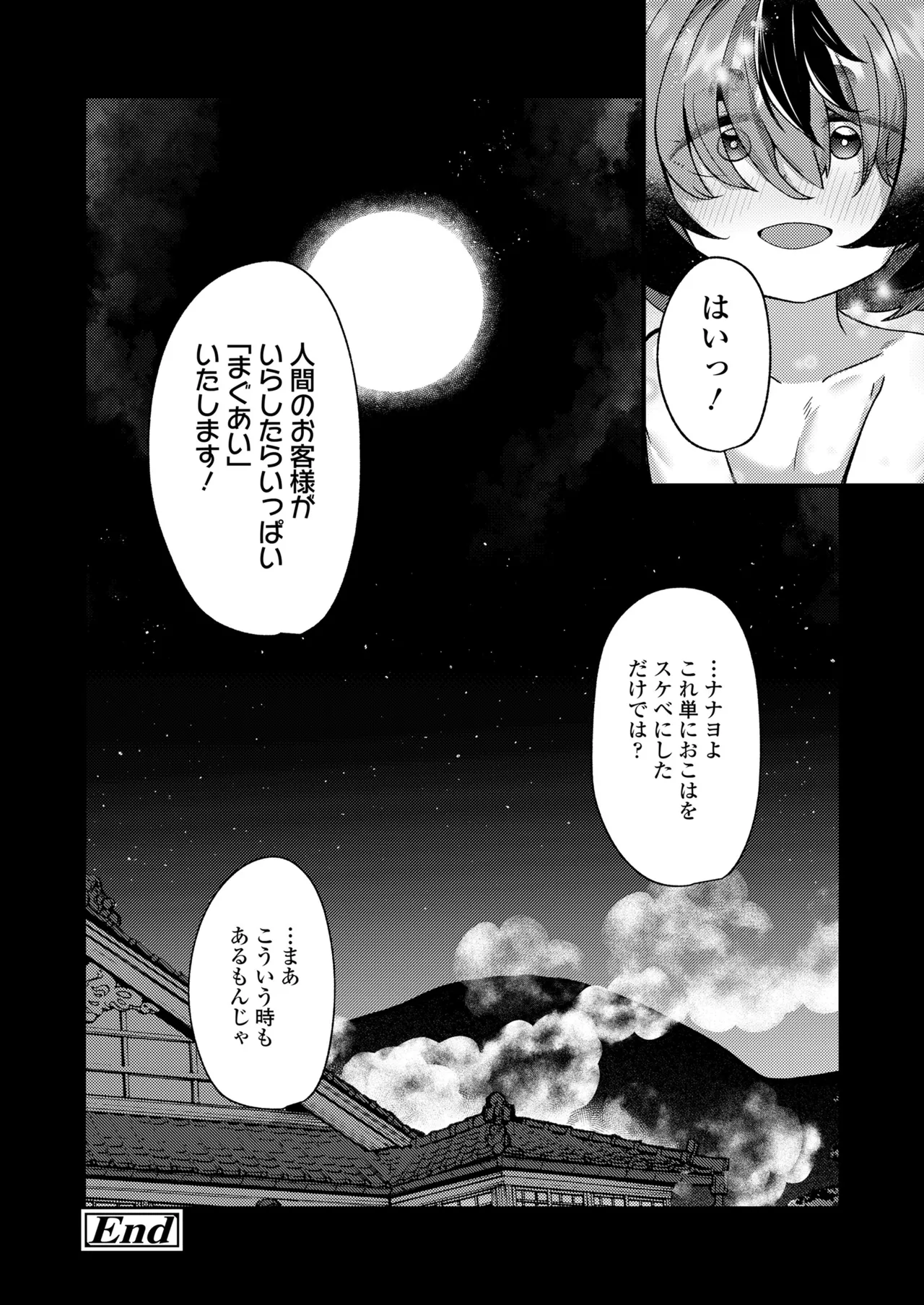 永遠娘 19 Page.120