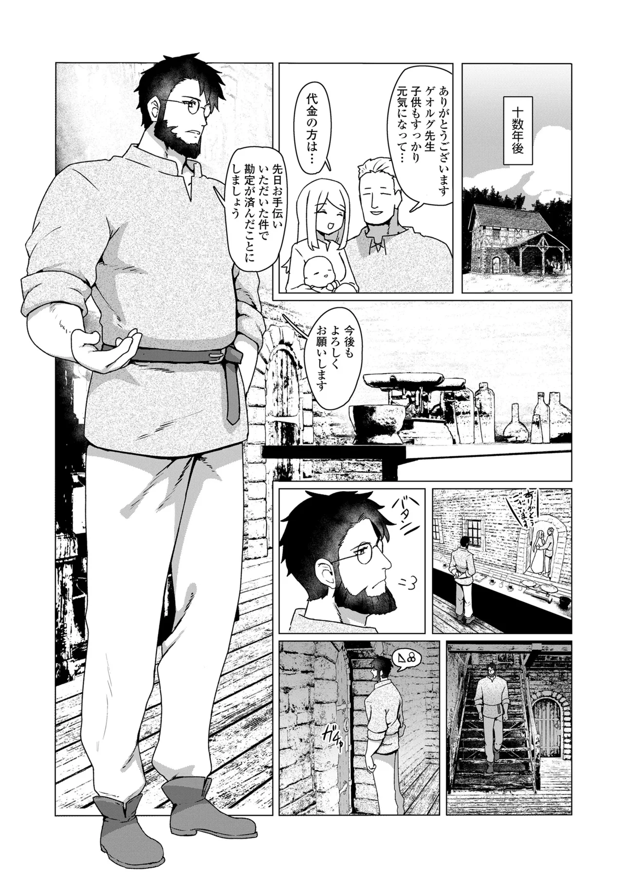 永遠娘 19 Page.13