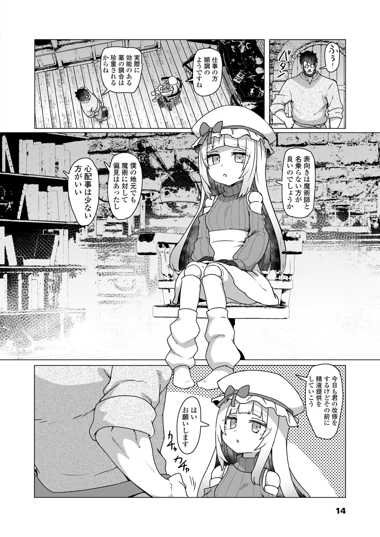 永遠娘 19 Page.14