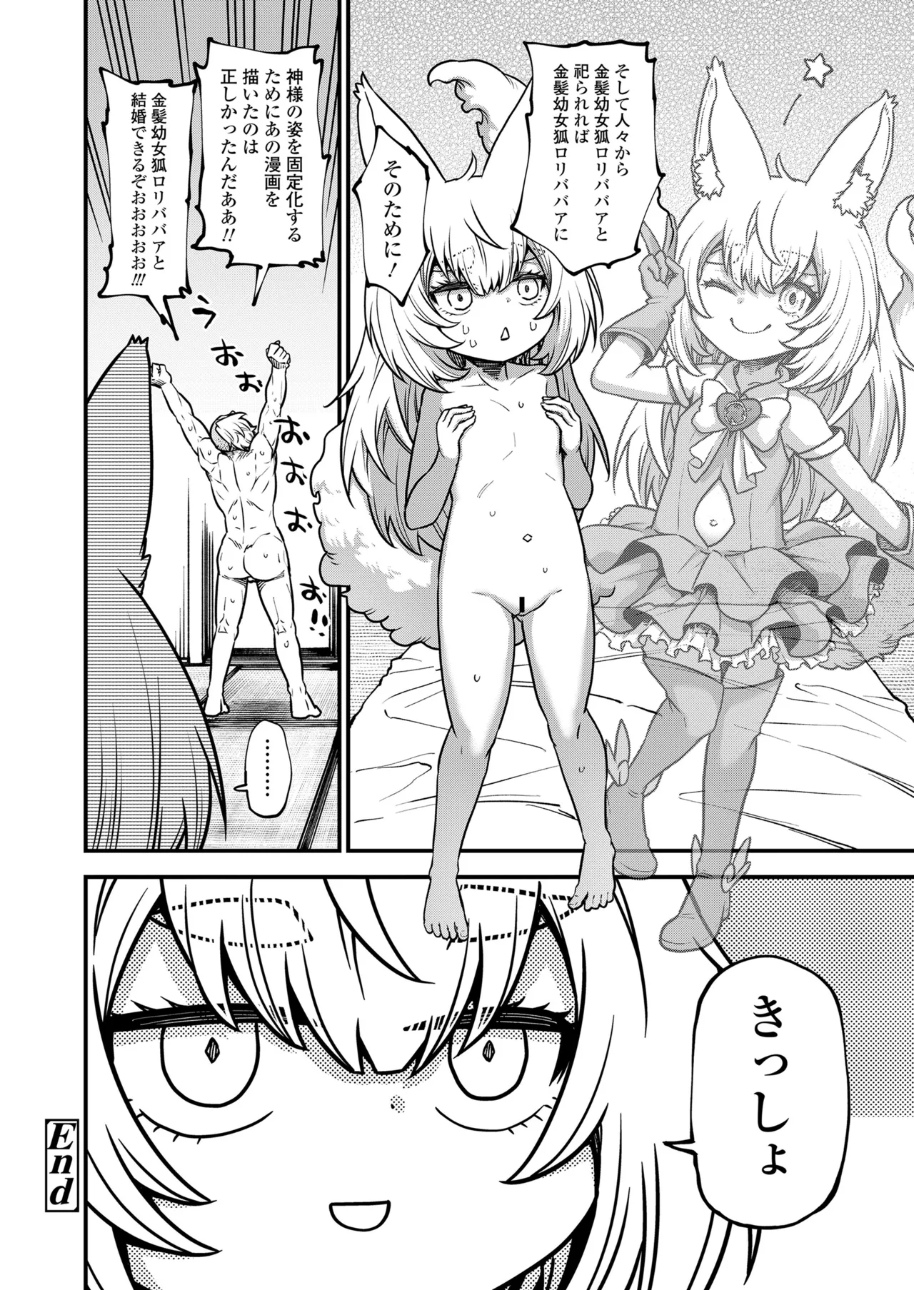 永遠娘 19 Page.140