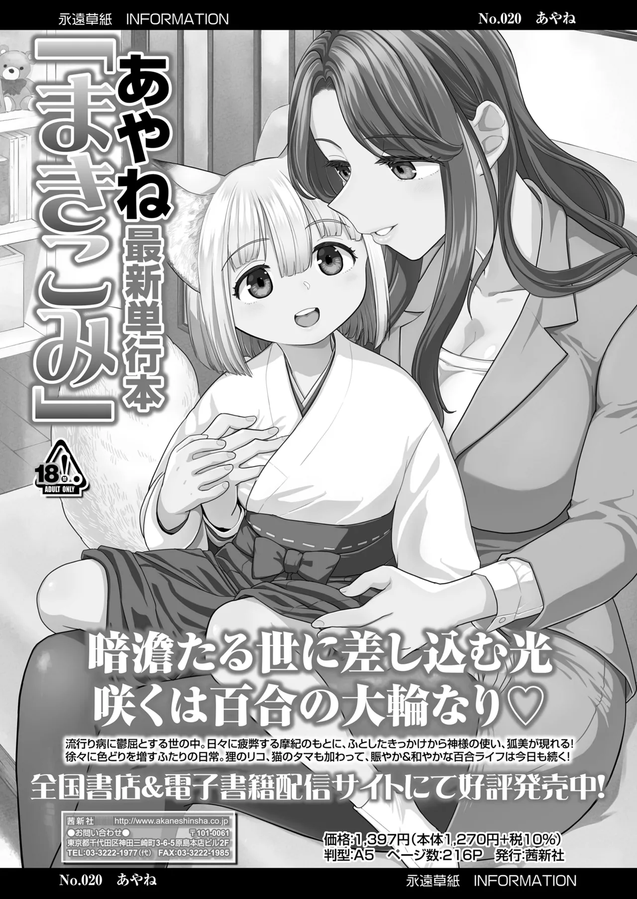 永遠娘 19 Page.142