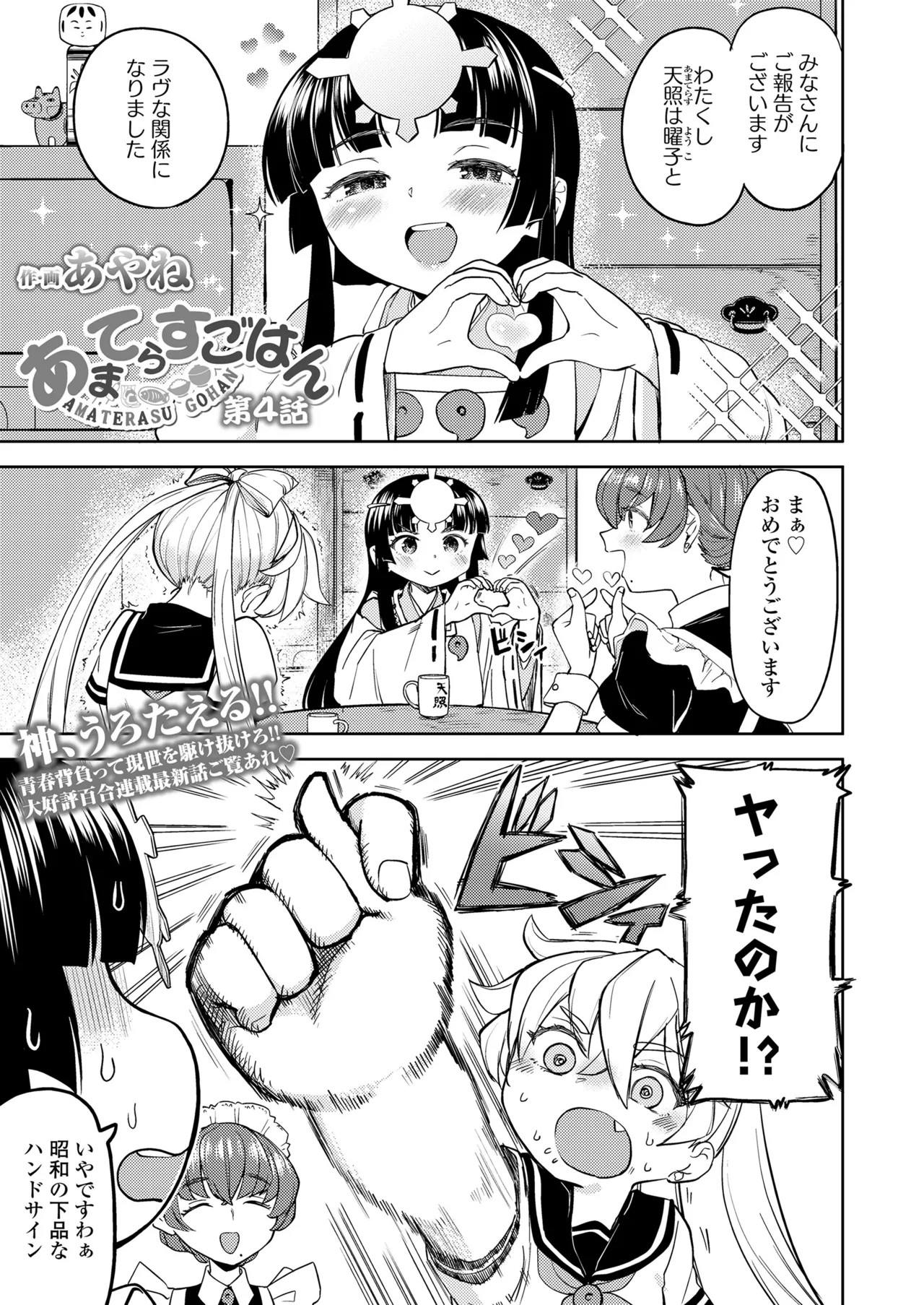 永遠娘 19 Page.143