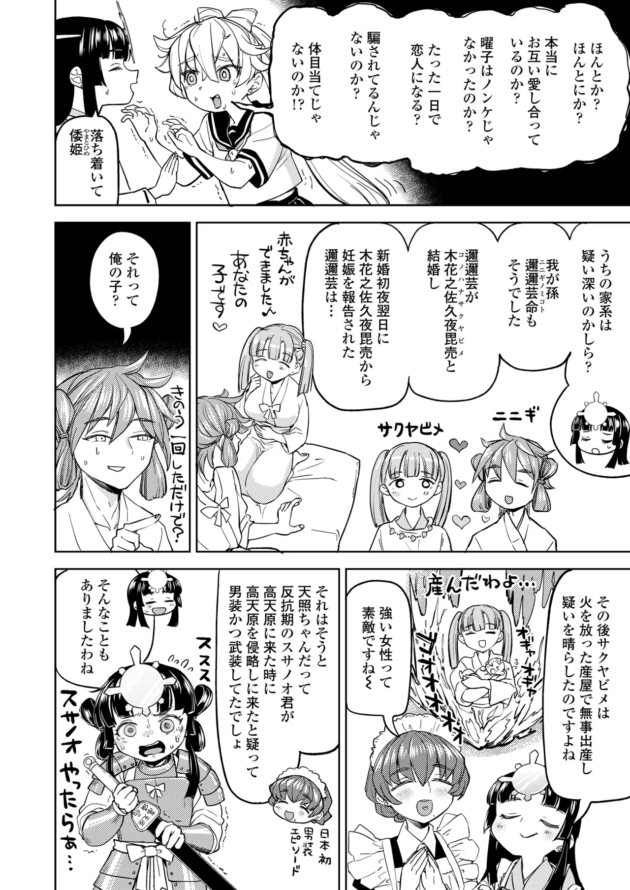 永遠娘 19 Page.144