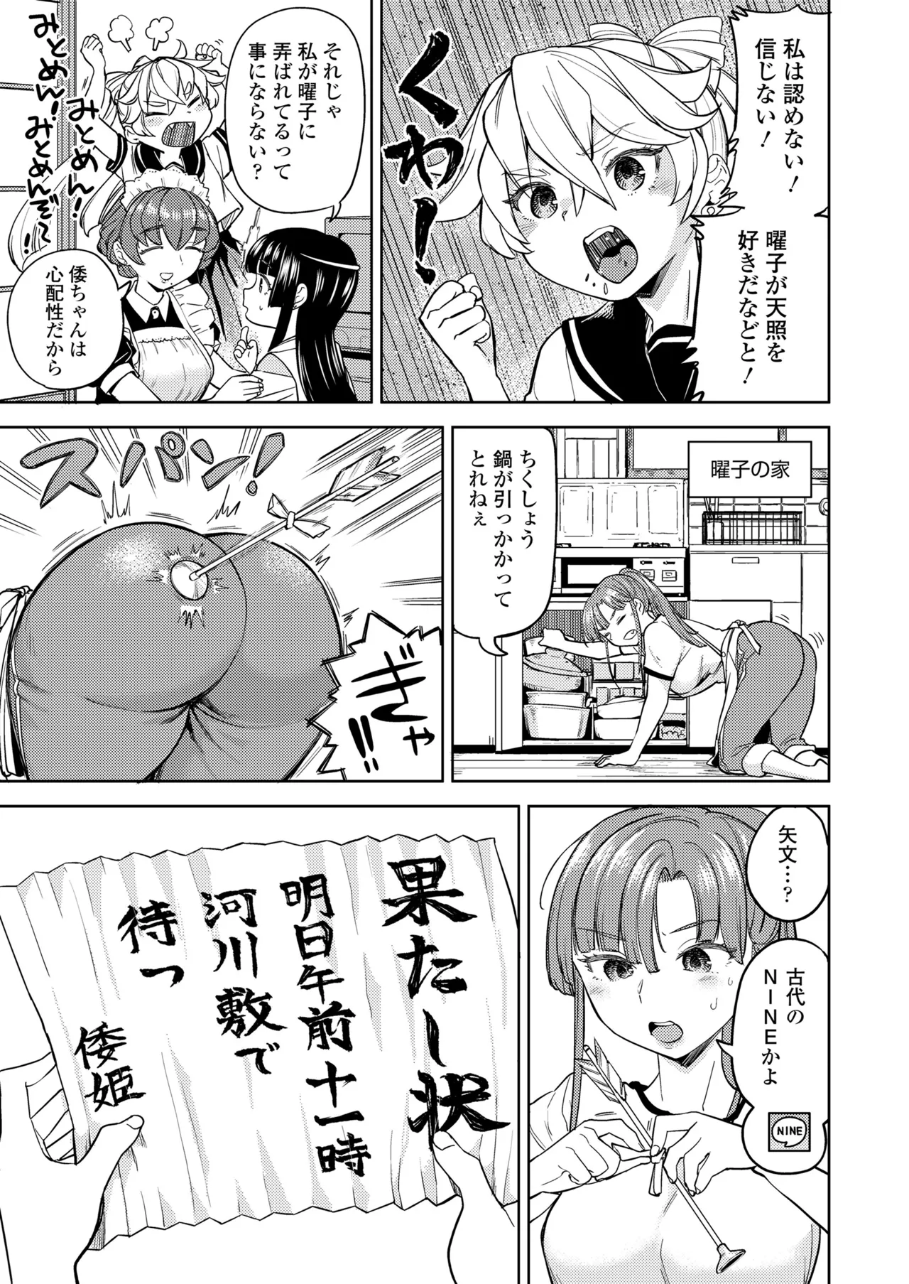 永遠娘 19 Page.145