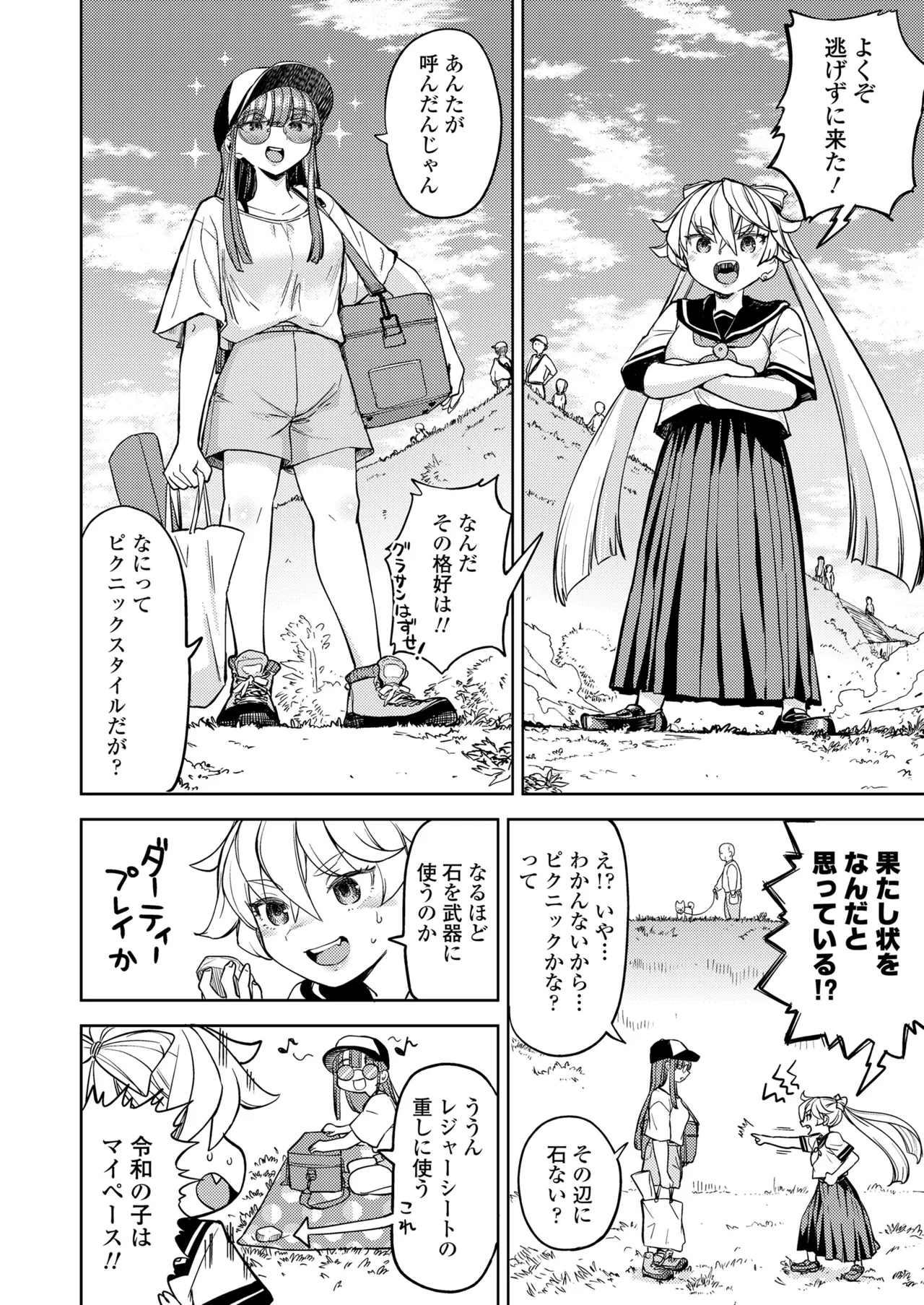 永遠娘 19 Page.146