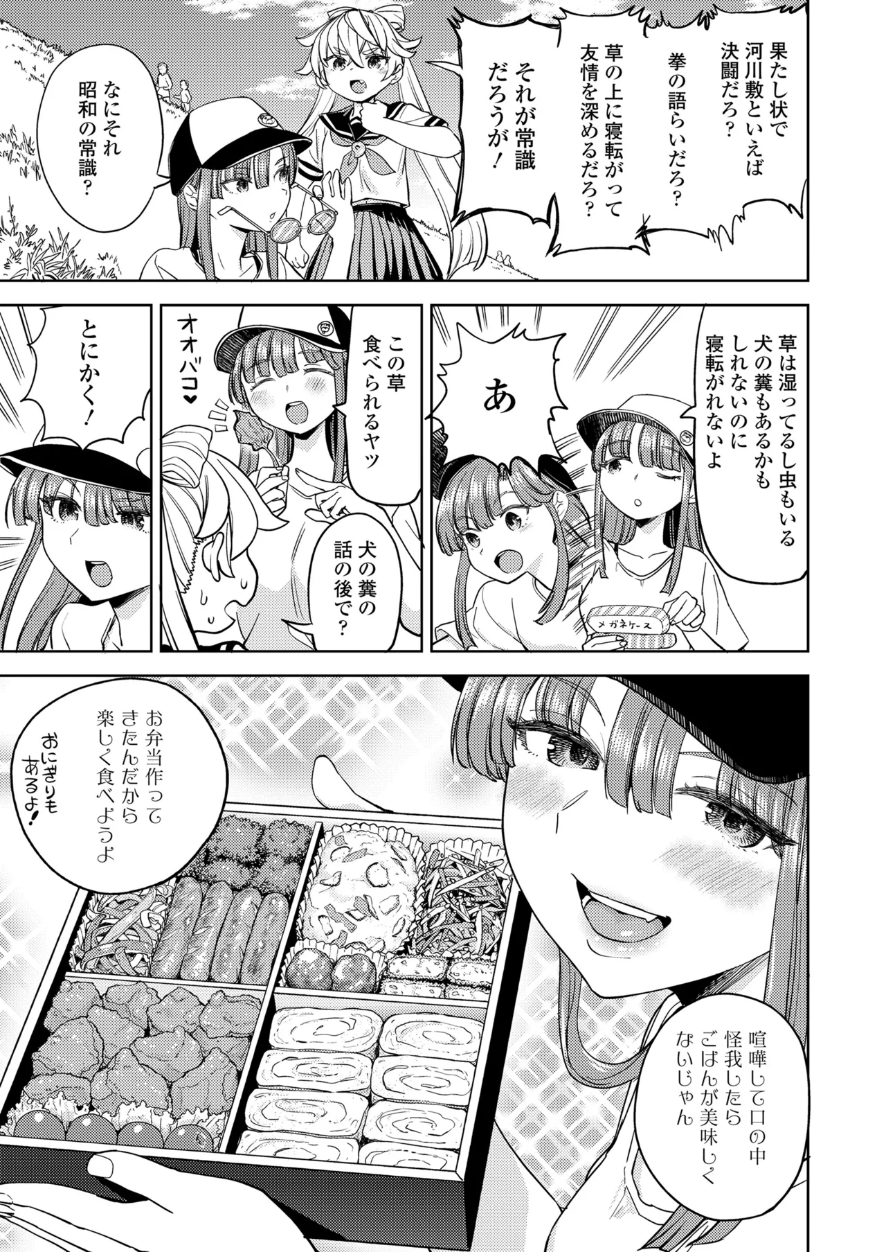 永遠娘 19 Page.147