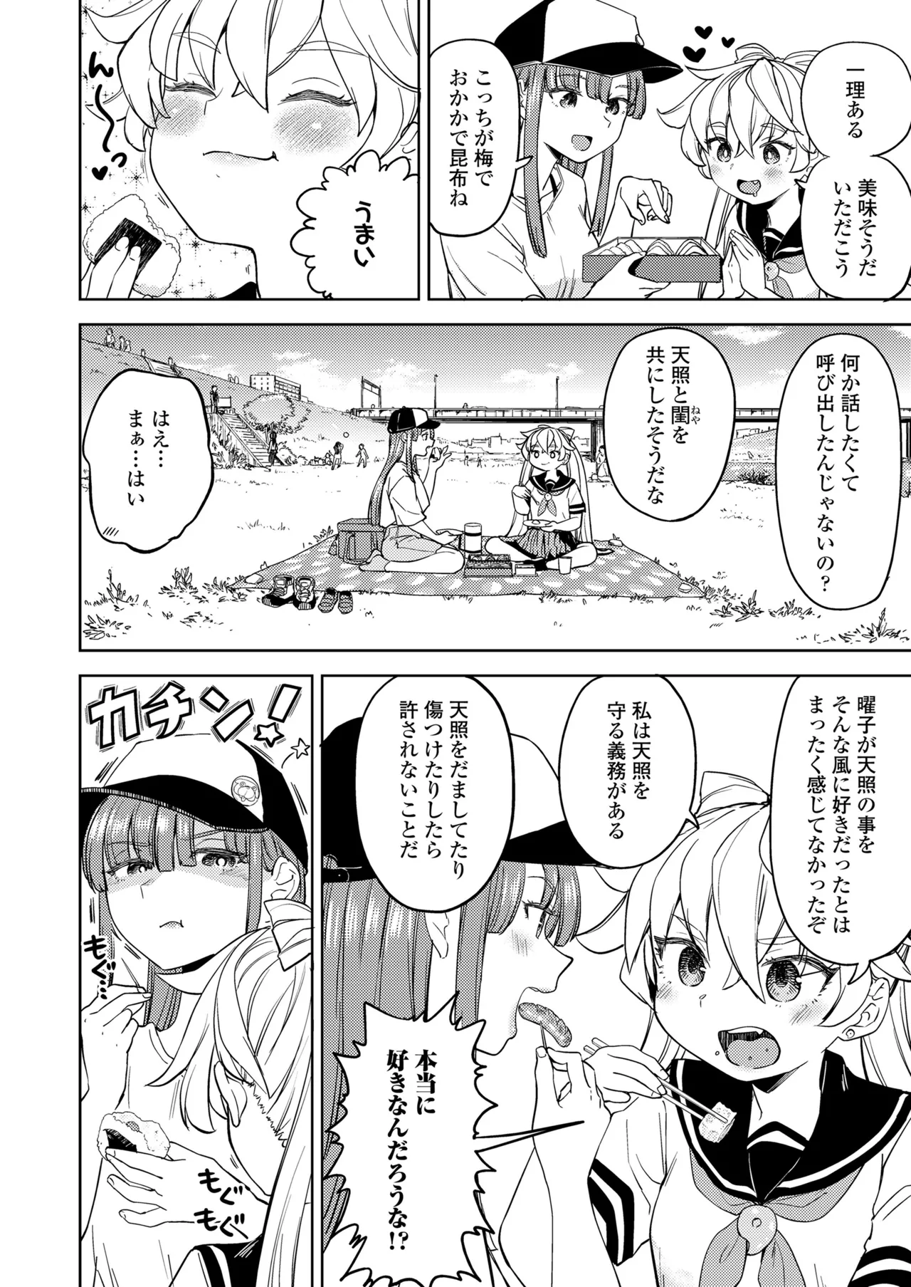 永遠娘 19 Page.148