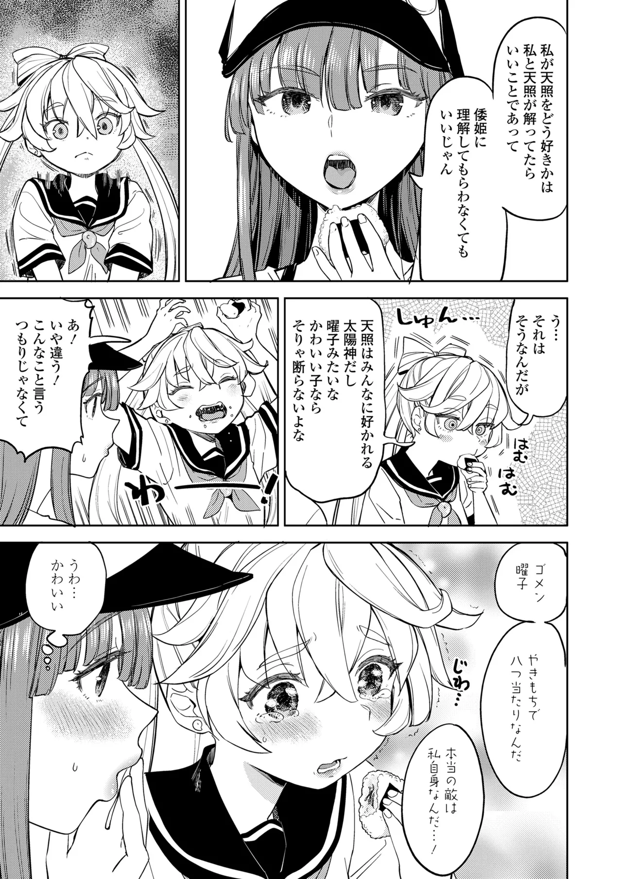 永遠娘 19 Page.149
