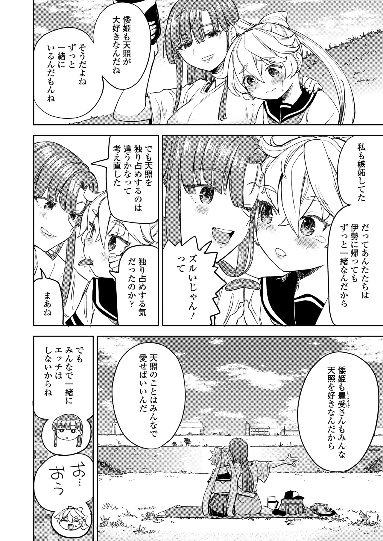 永遠娘 19 Page.150