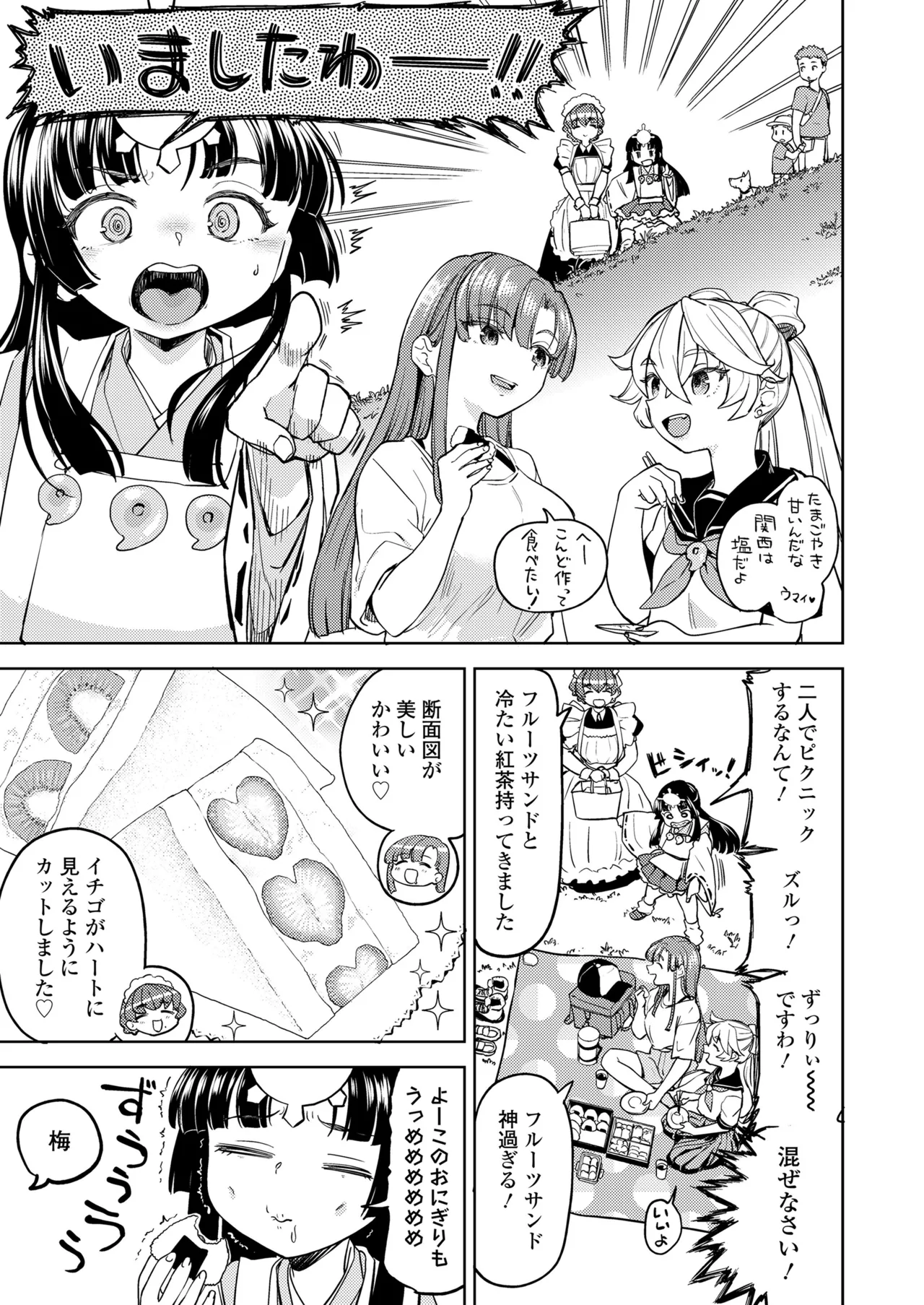 永遠娘 19 Page.151