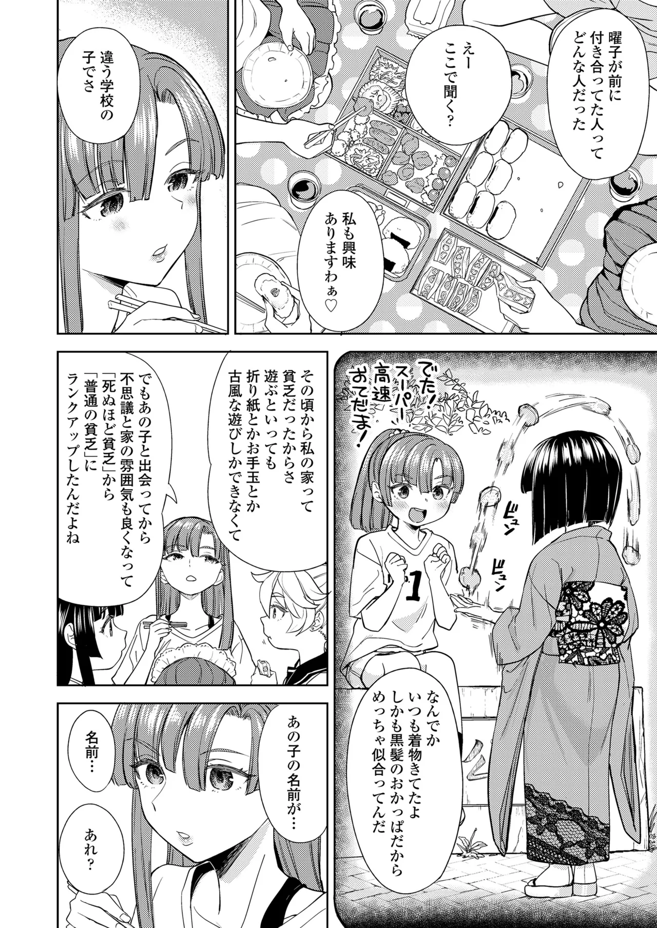 永遠娘 19 Page.152