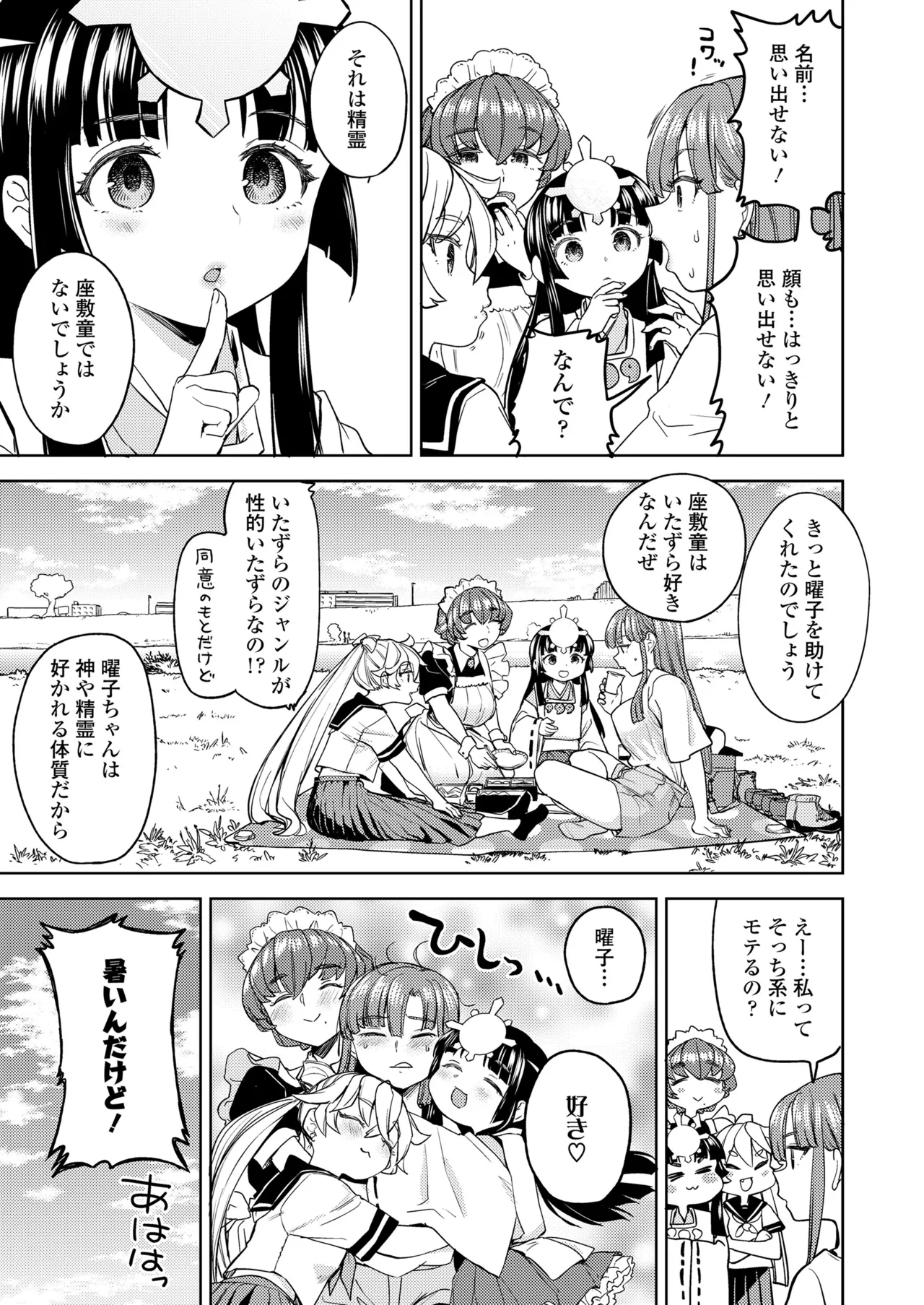 永遠娘 19 Page.153