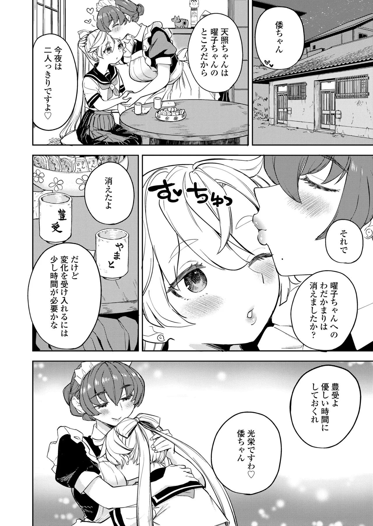 永遠娘 19 Page.154