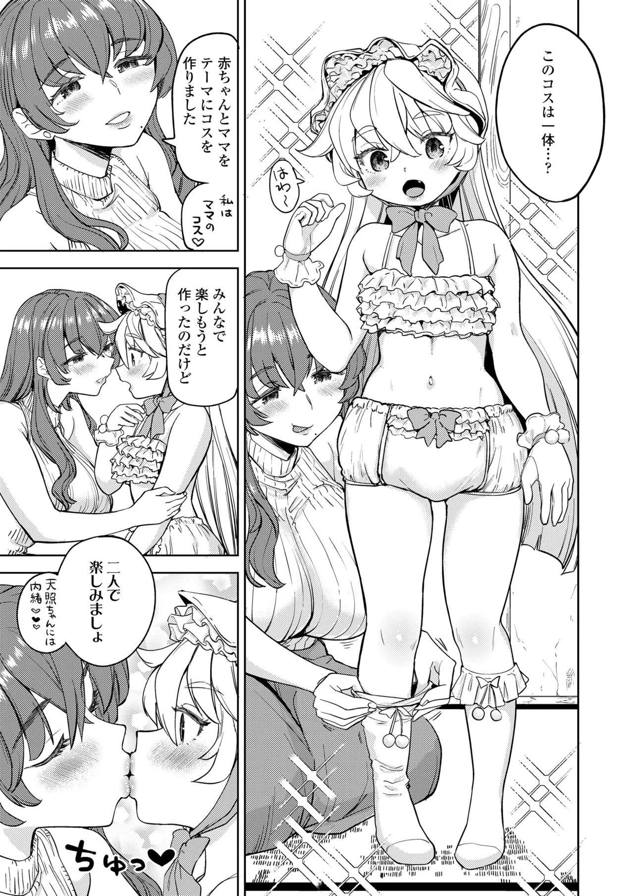 永遠娘 19 Page.155