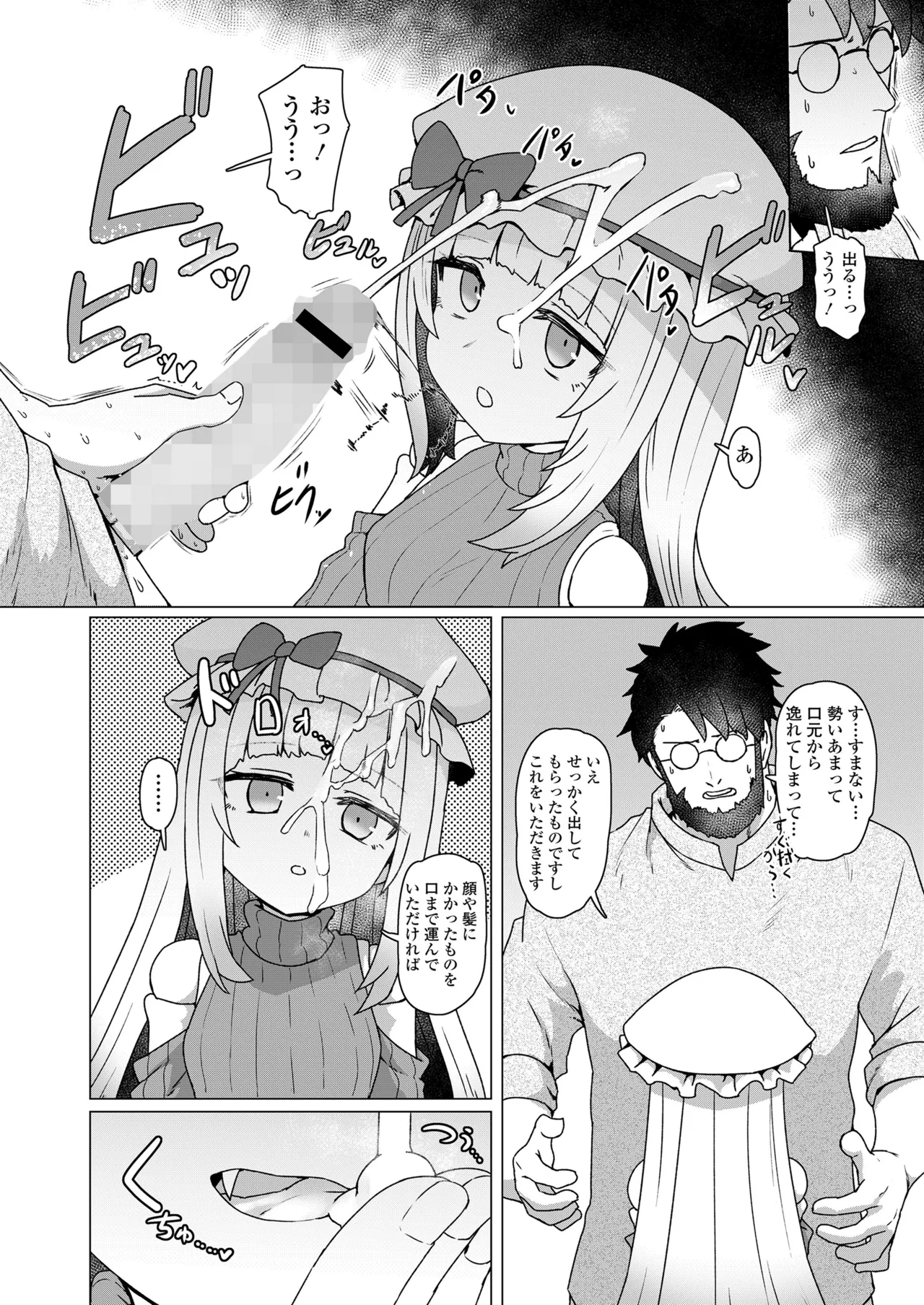 永遠娘 19 Page.16