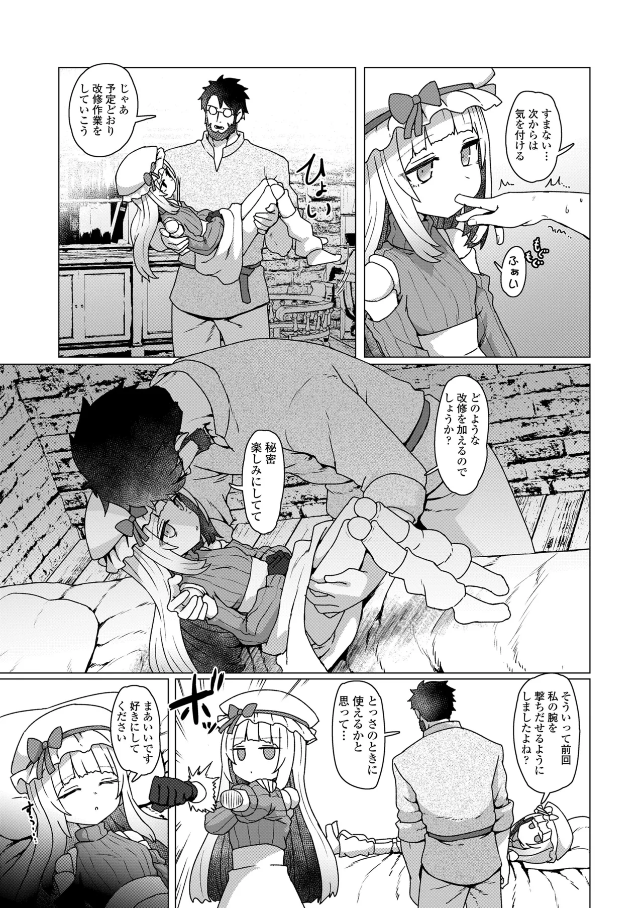永遠娘 19 Page.17