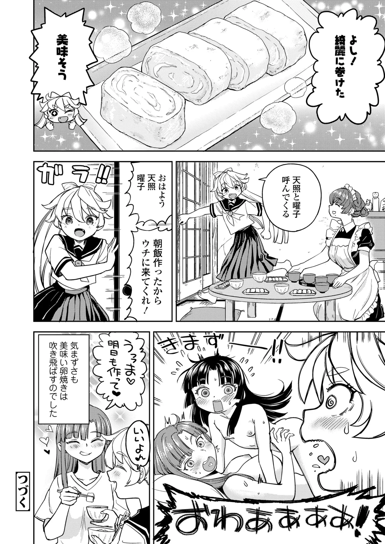 永遠娘 19 Page.170