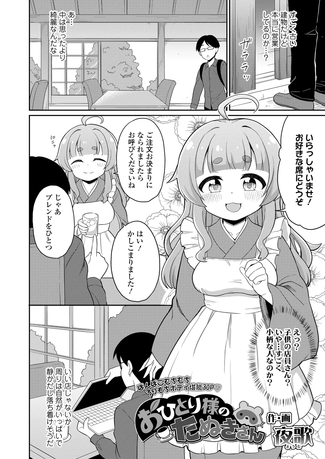 永遠娘 19 Page.172