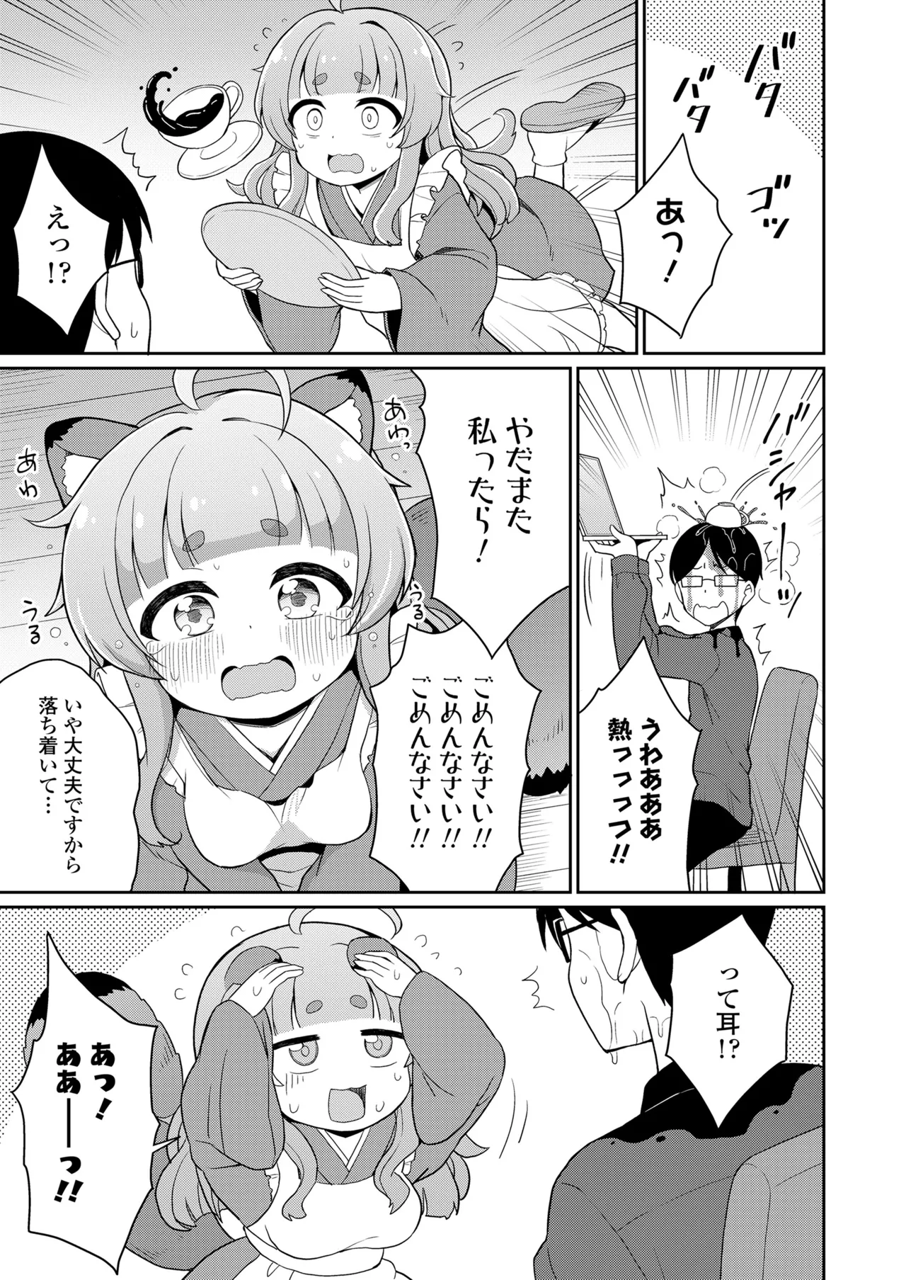 永遠娘 19 Page.173
