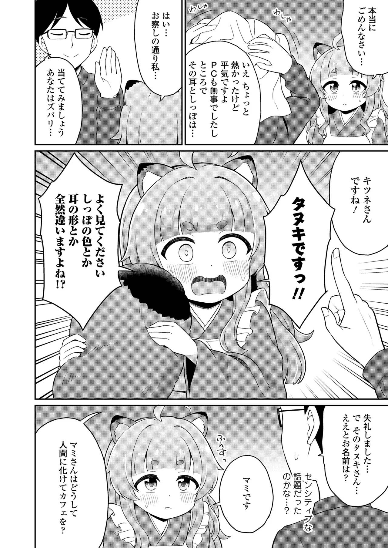 永遠娘 19 Page.174