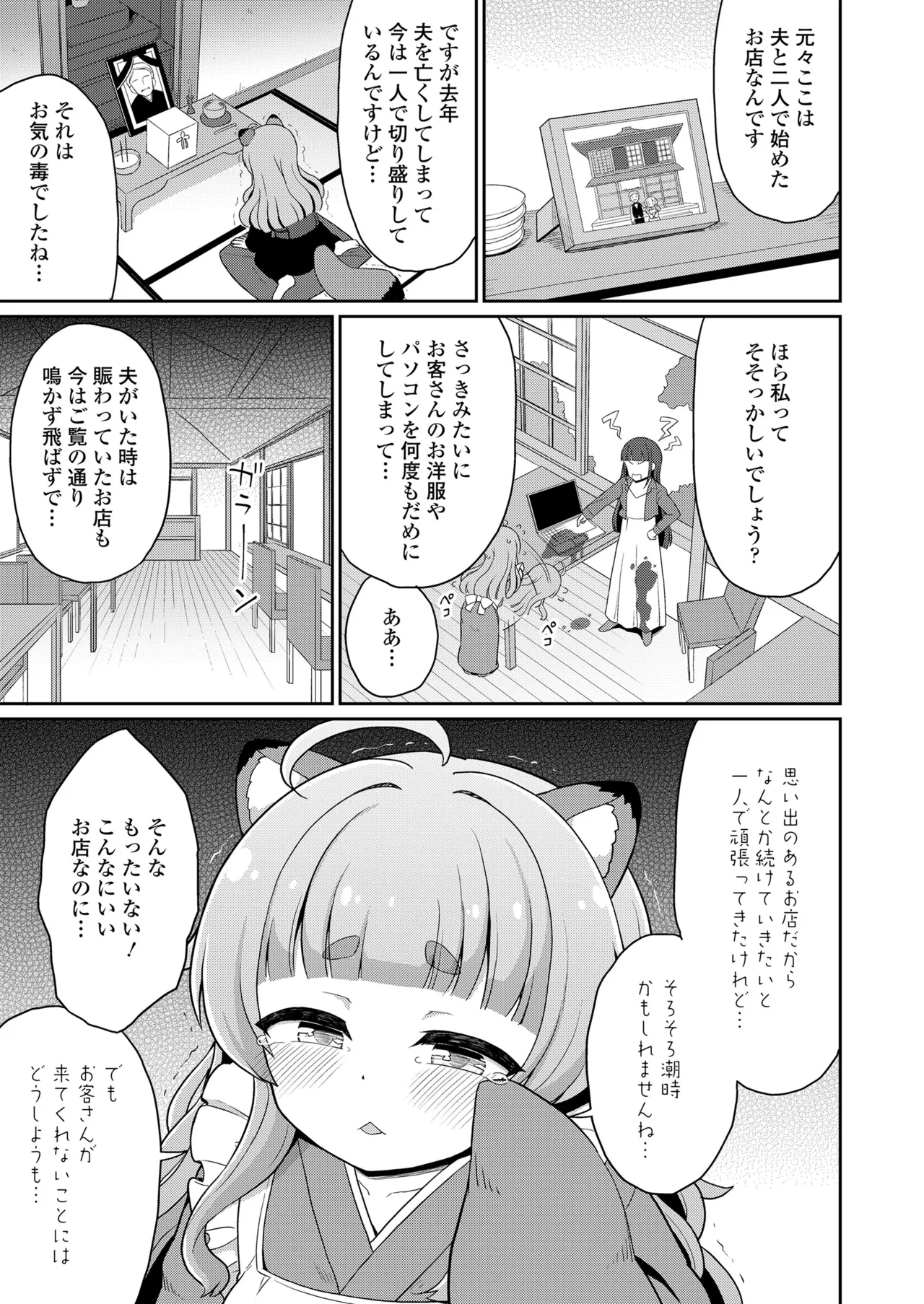 永遠娘 19 Page.175