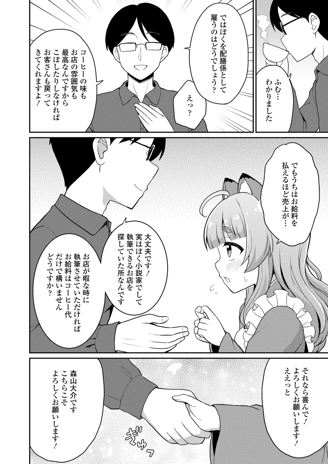 永遠娘 19 Page.176
