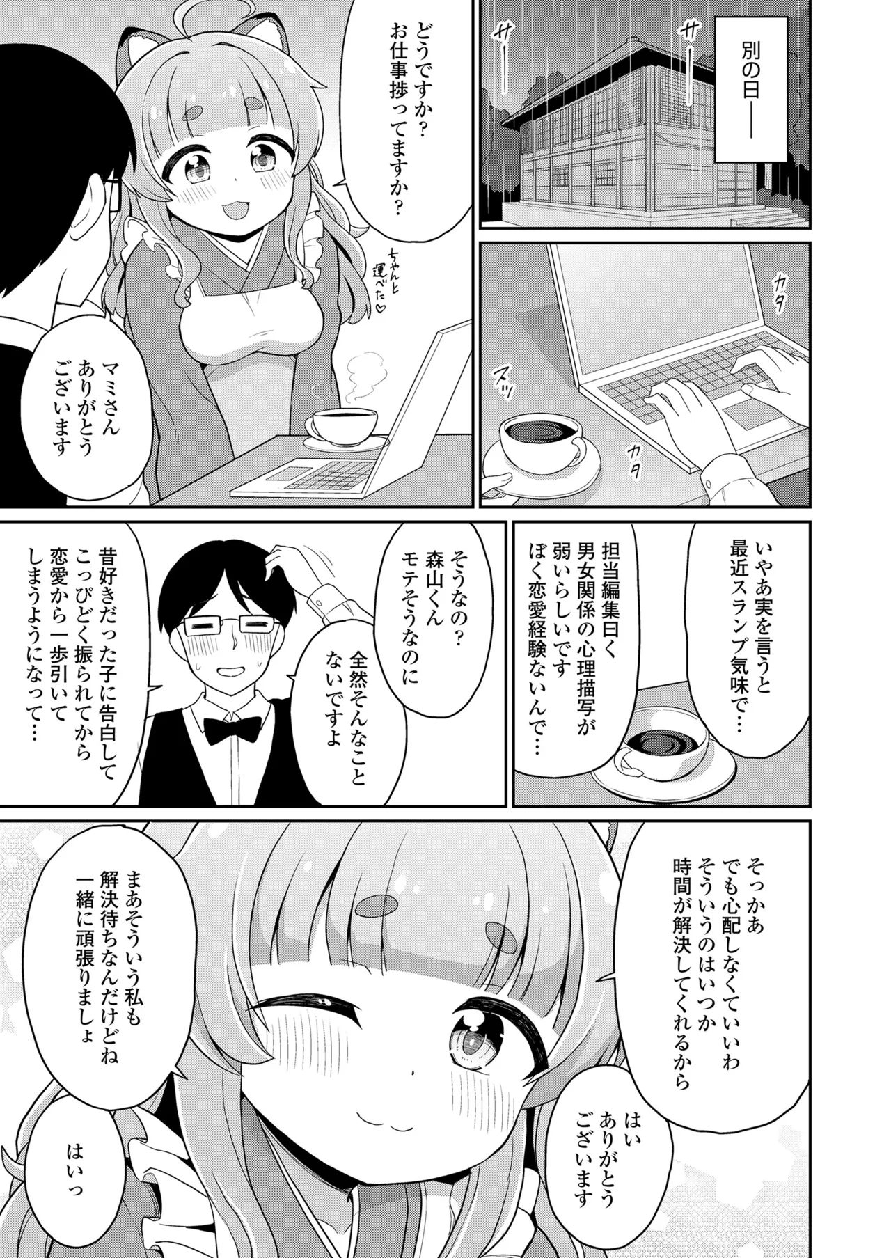 永遠娘 19 Page.177