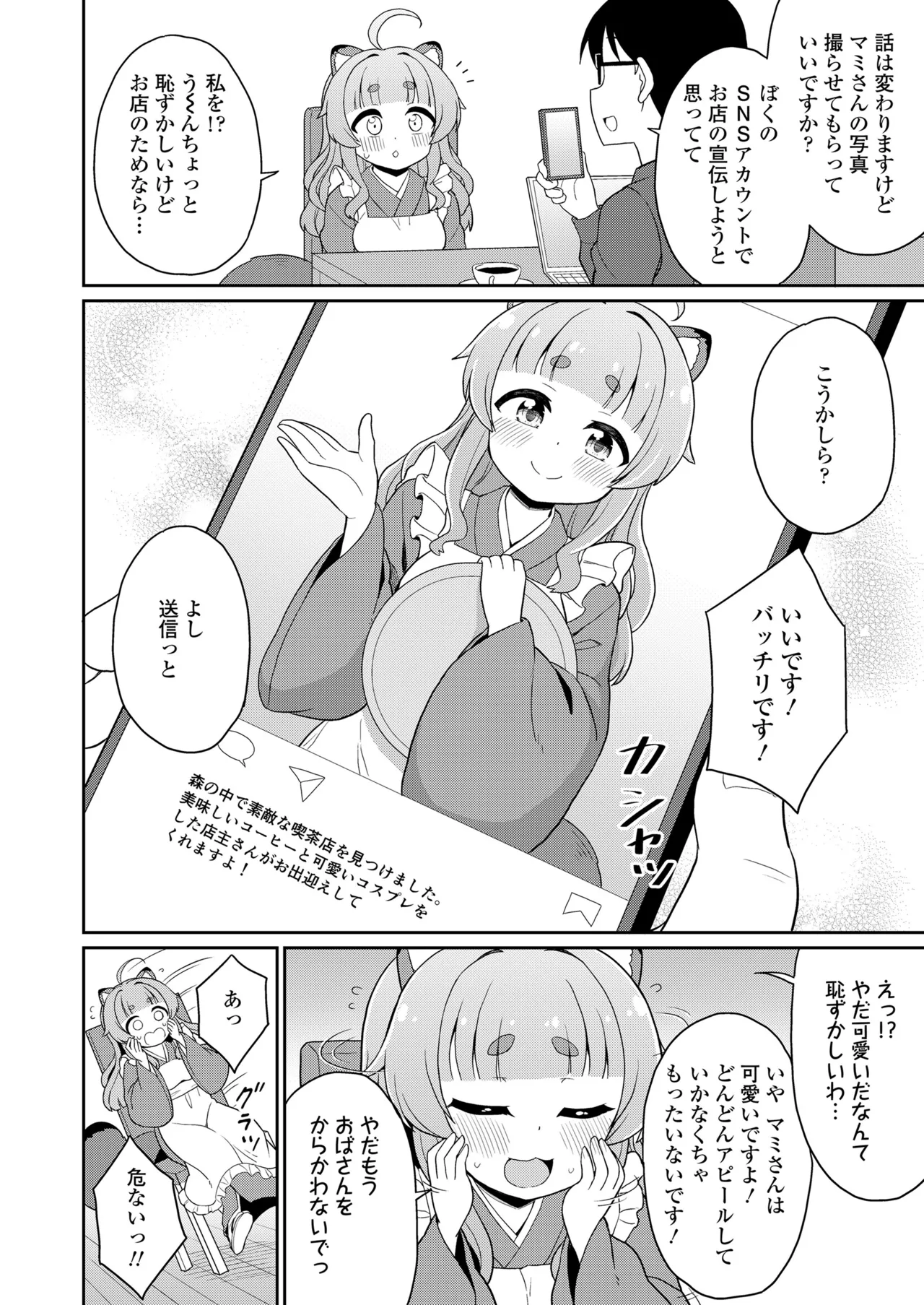 永遠娘 19 Page.178