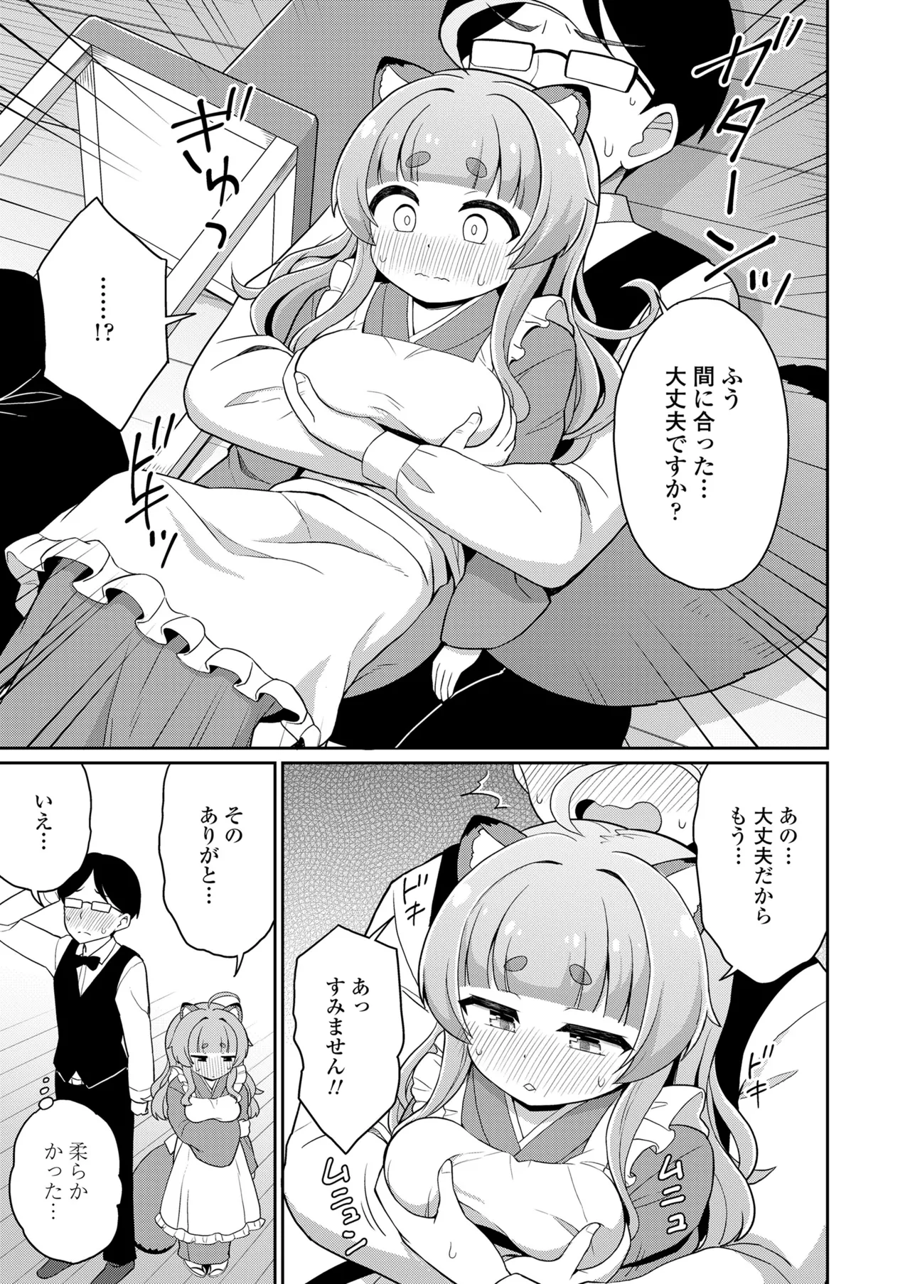 永遠娘 19 Page.179
