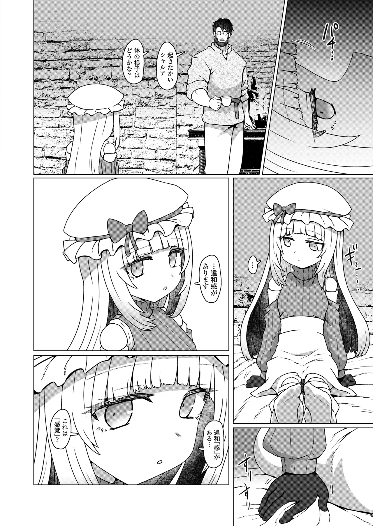 永遠娘 19 Page.18