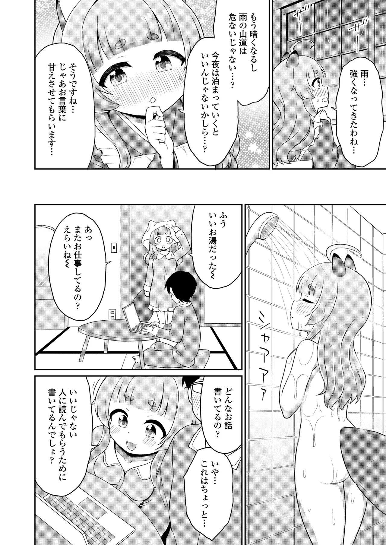 永遠娘 19 Page.180