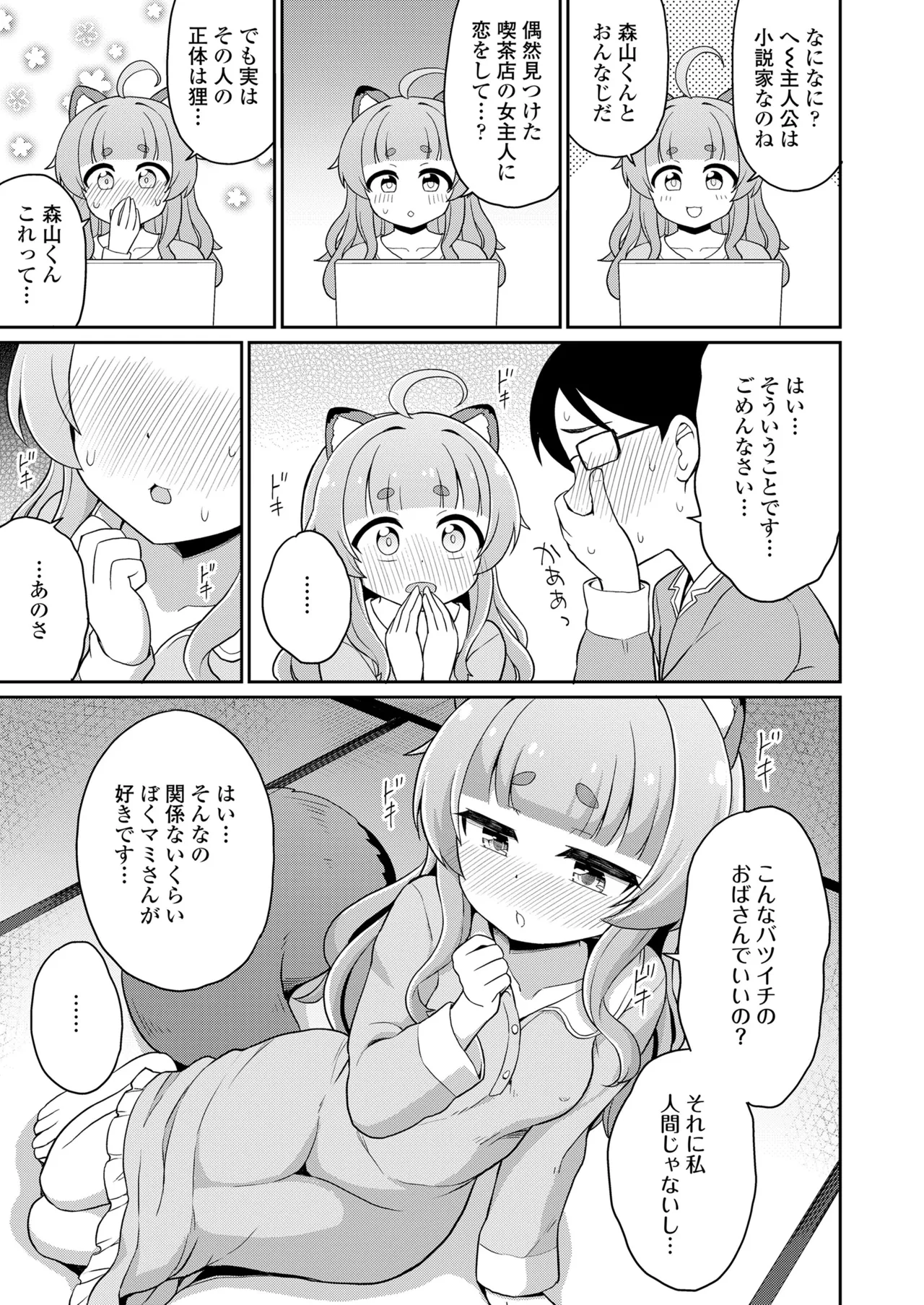 永遠娘 19 Page.181