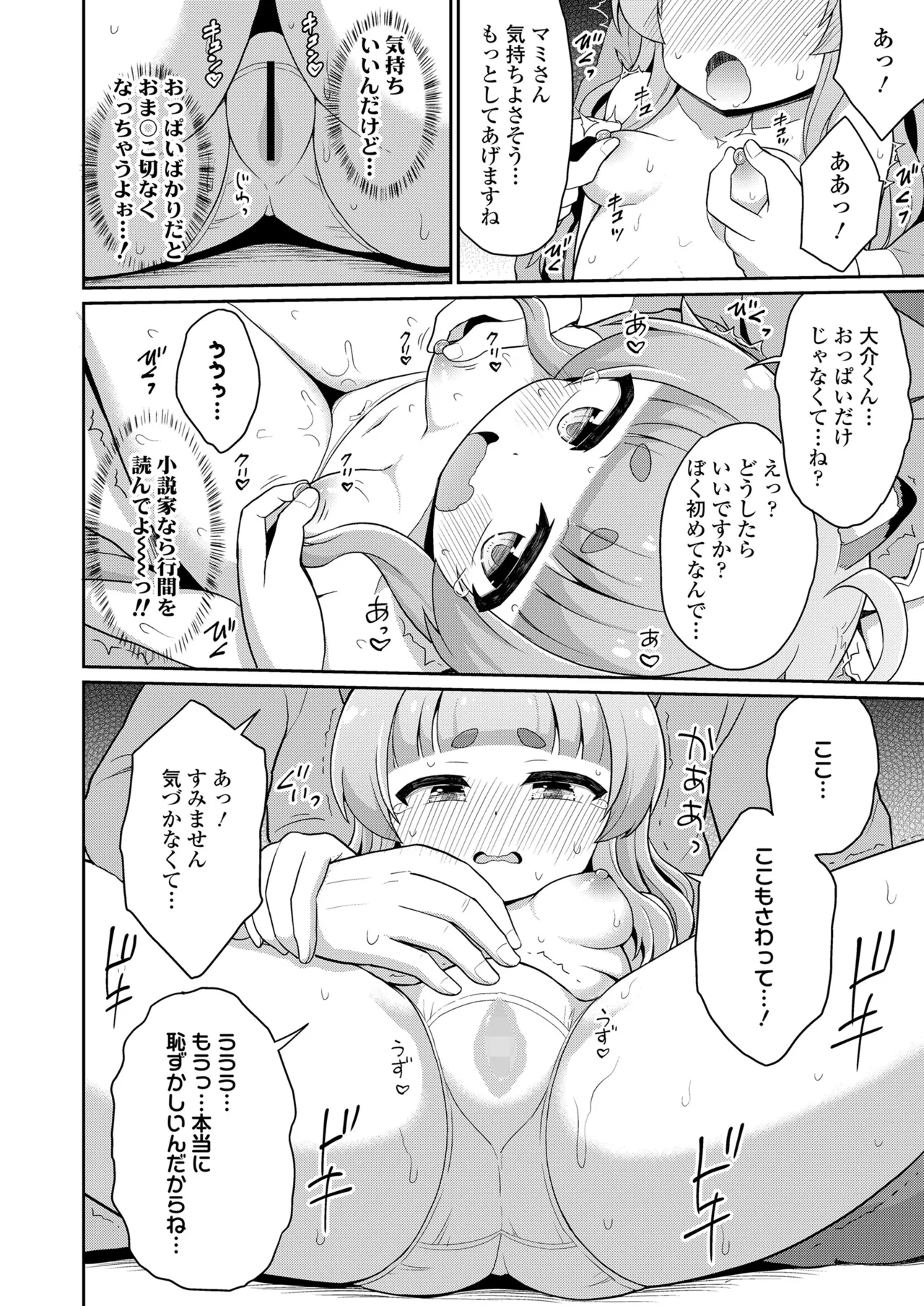 永遠娘 19 Page.184