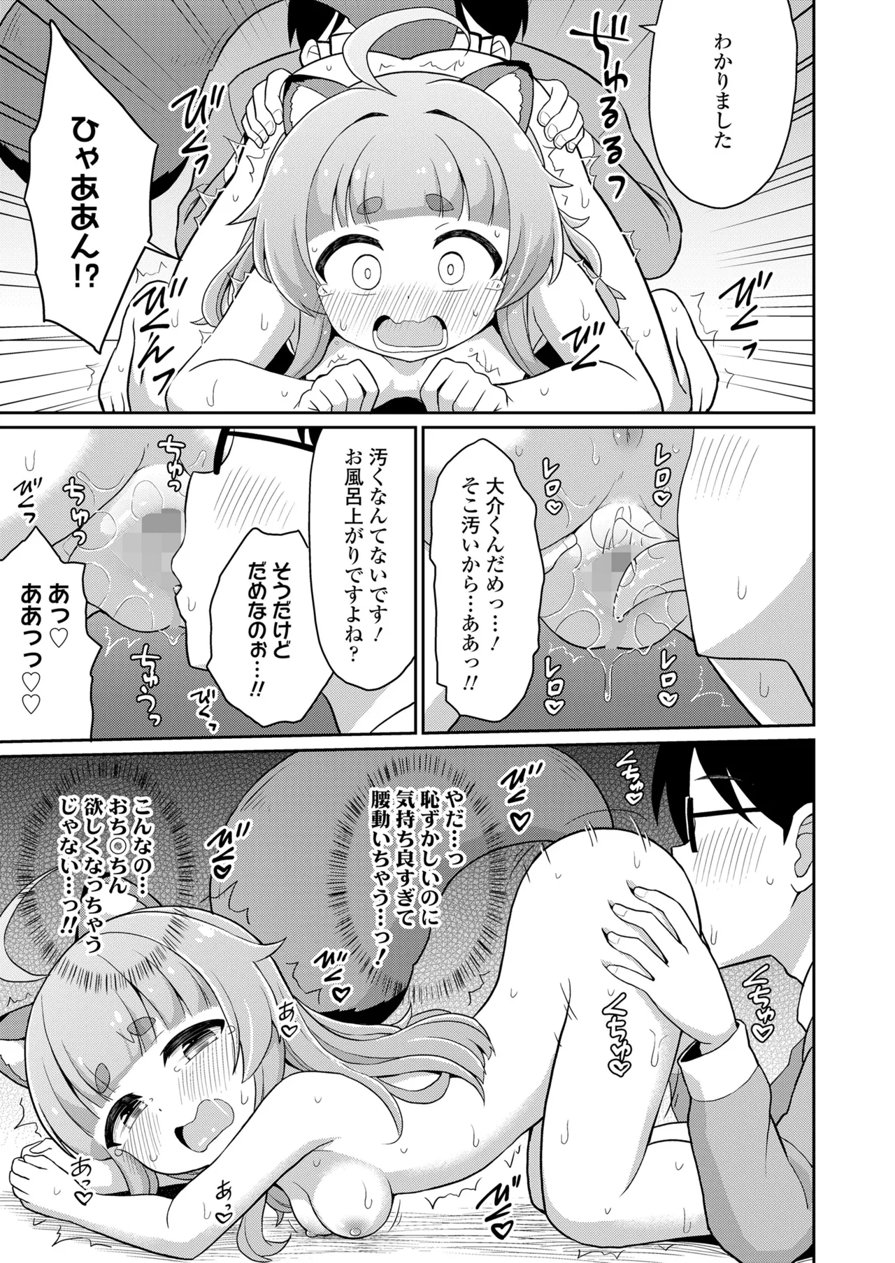 永遠娘 19 Page.187