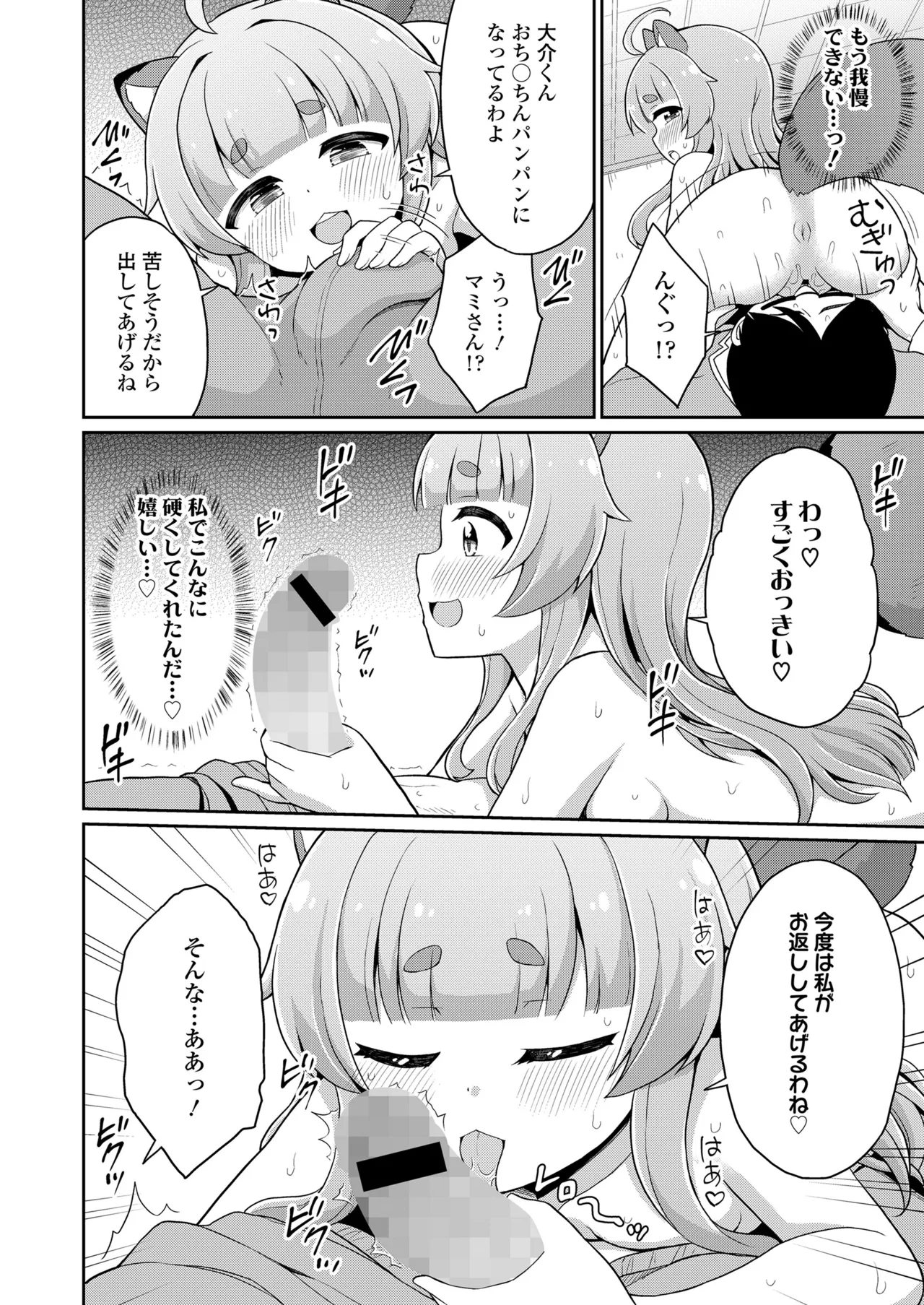 永遠娘 19 Page.188