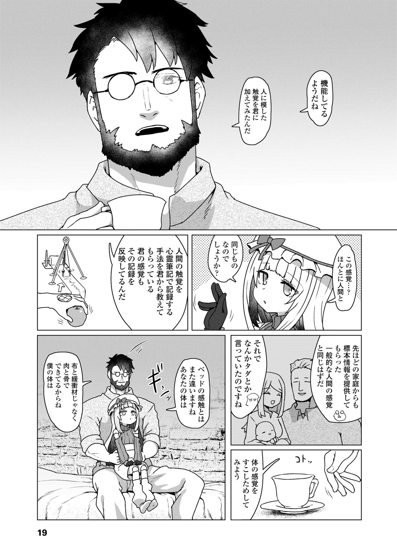 永遠娘 19 Page.19