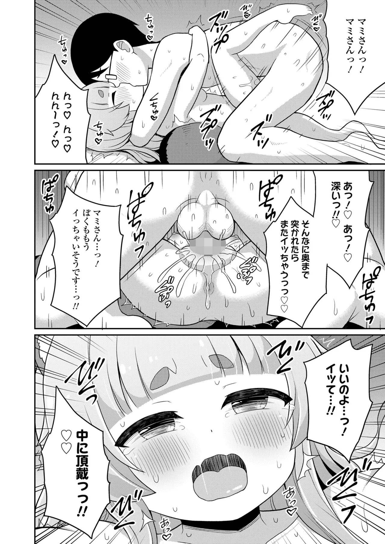 永遠娘 19 Page.198