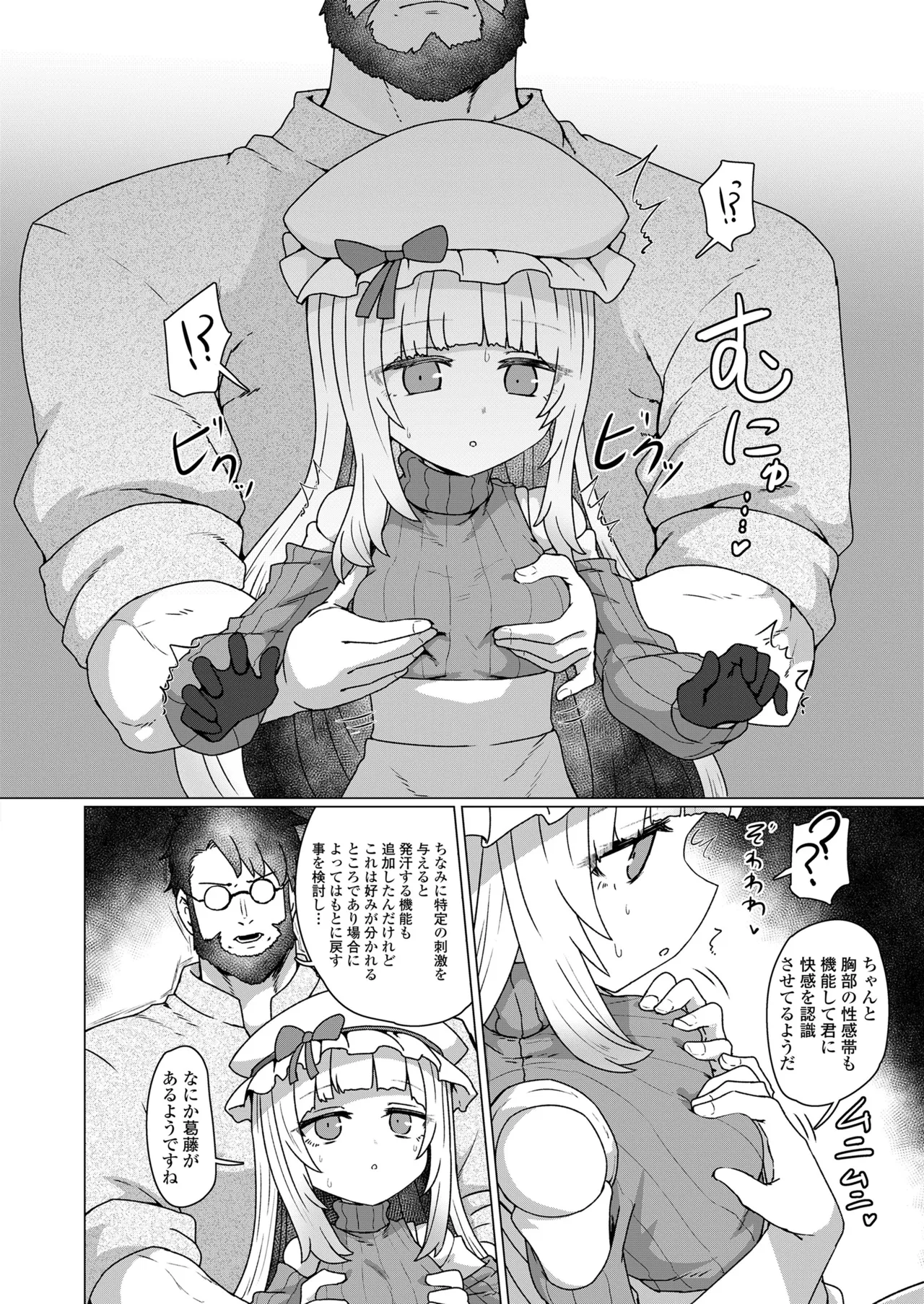 永遠娘 19 Page.20