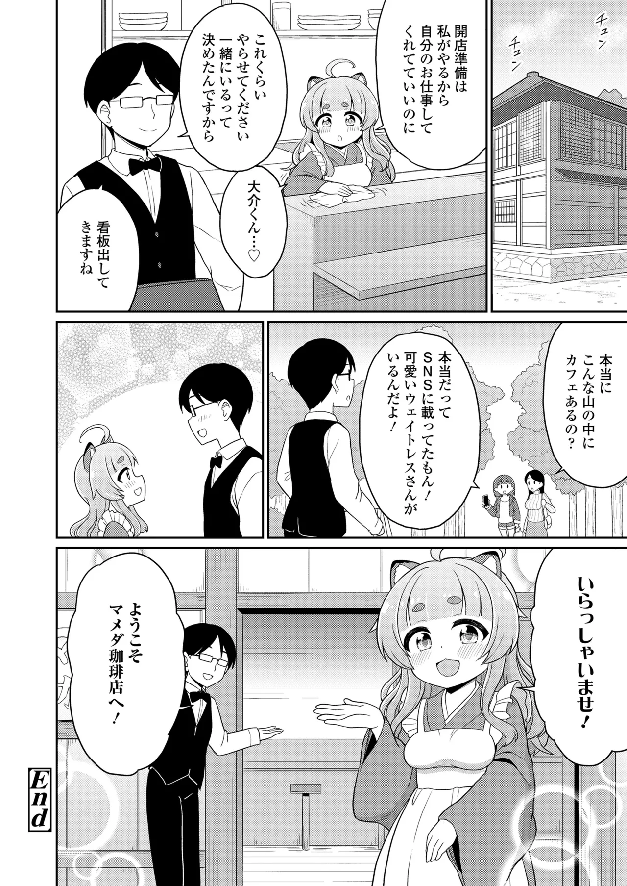 永遠娘 19 Page.200