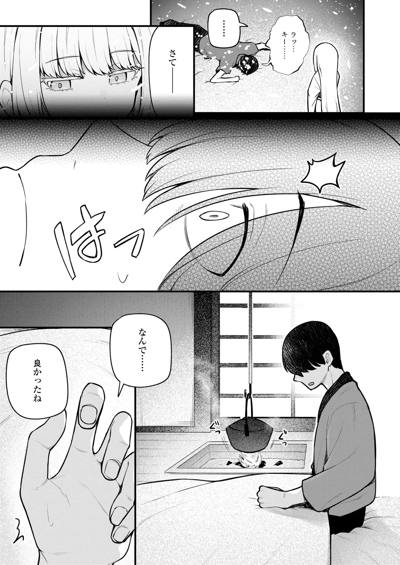 永遠娘 19 Page.205