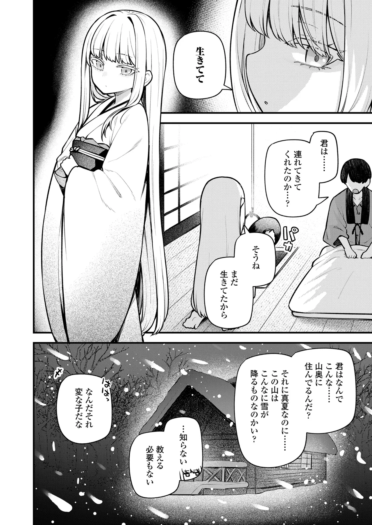 永遠娘 19 Page.206