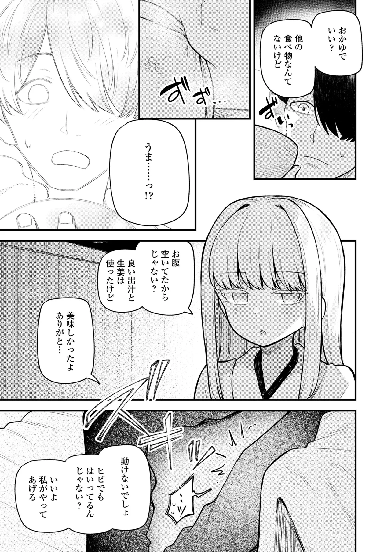 永遠娘 19 Page.207