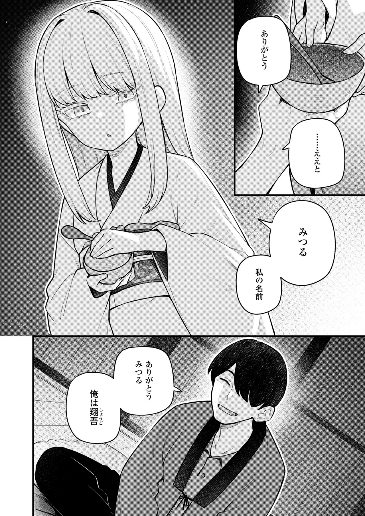 永遠娘 19 Page.208